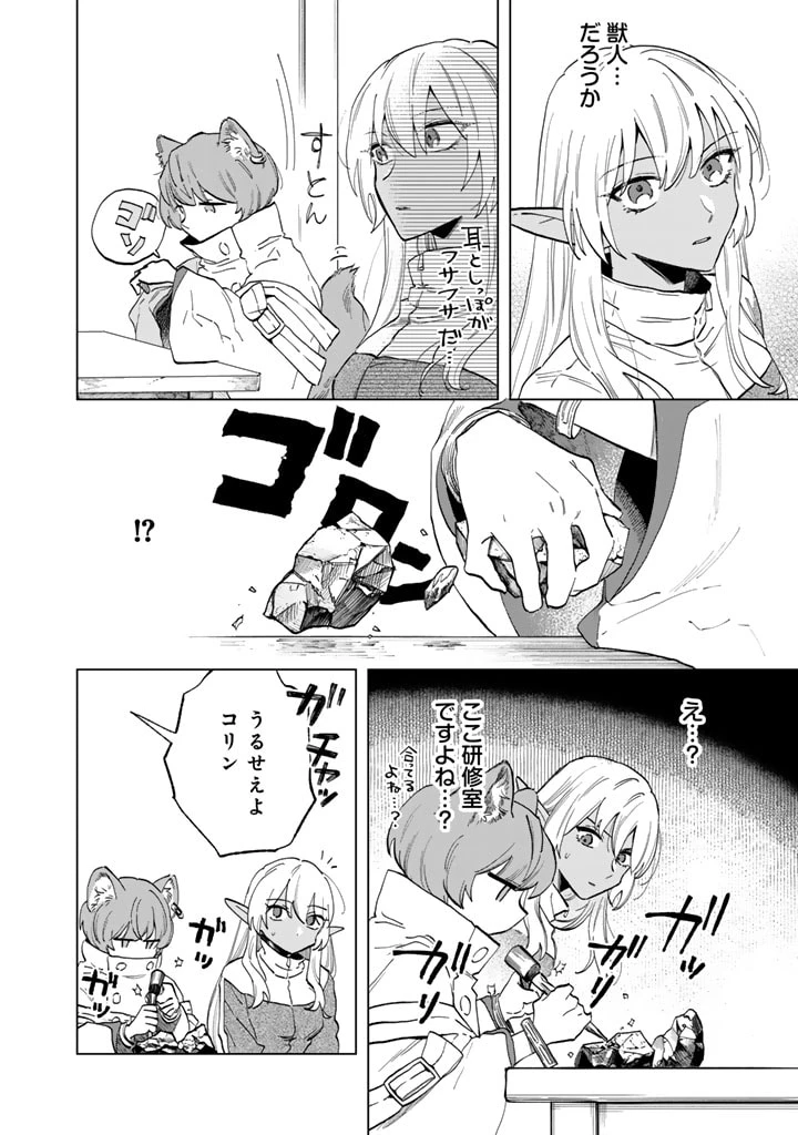 私の心はおじさんである 第2話 - 20