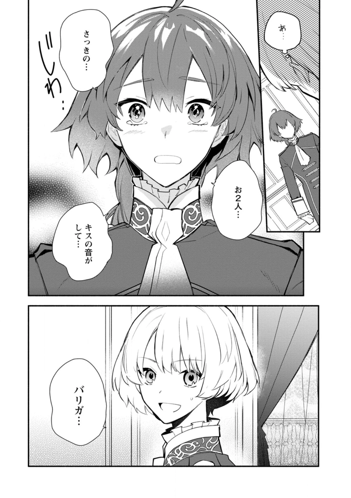 勿論、慰謝料請求いたします！ 第32.3話 - 2