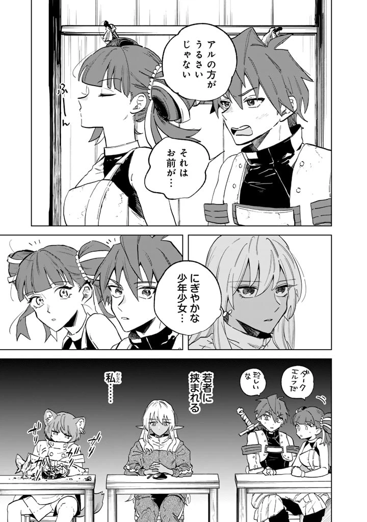 私の心はおじさんである 第2話 - 21