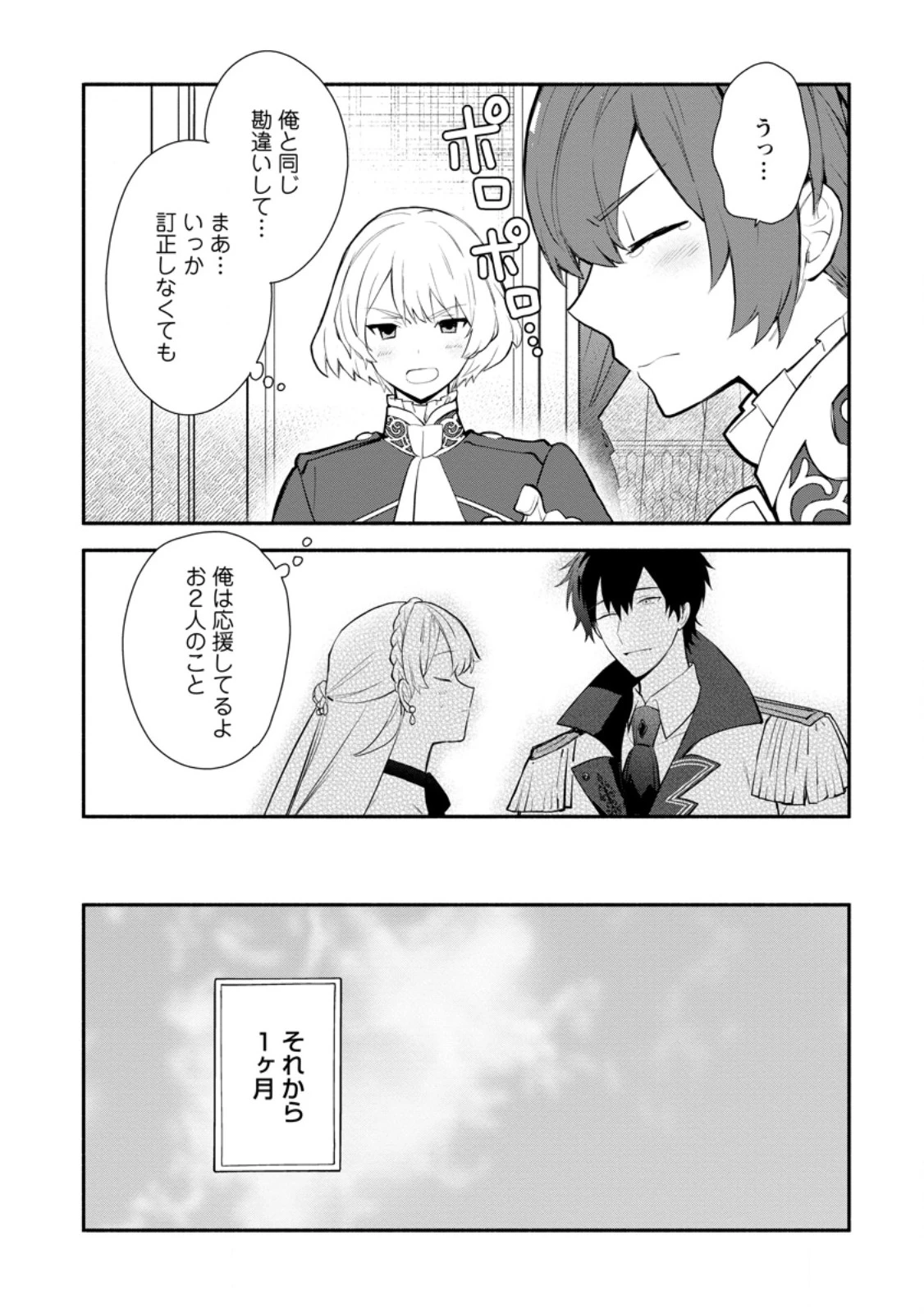 勿論、慰謝料請求いたします！ 第32.3話 - 3