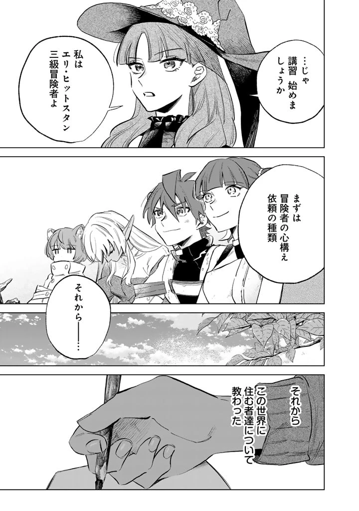 私の心はおじさんである 第2話 - 23