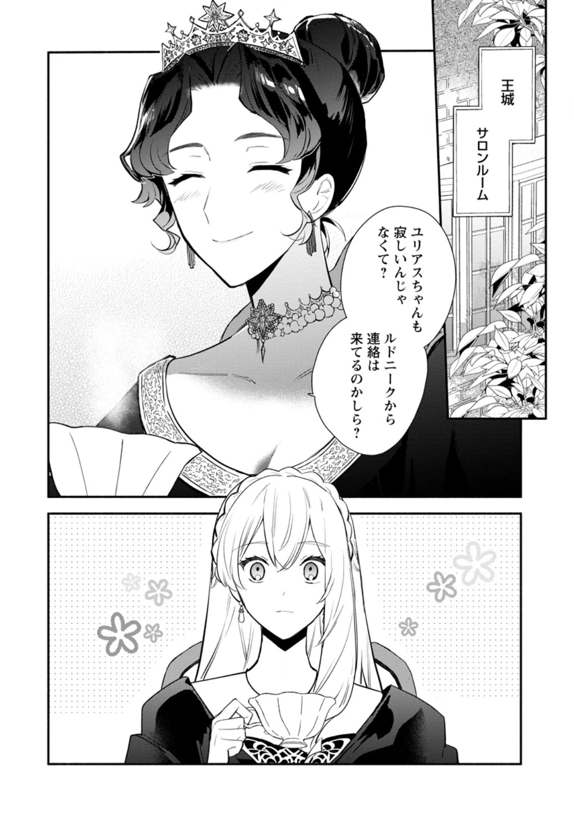 勿論、慰謝料請求いたします！ 第32.3話 - 4