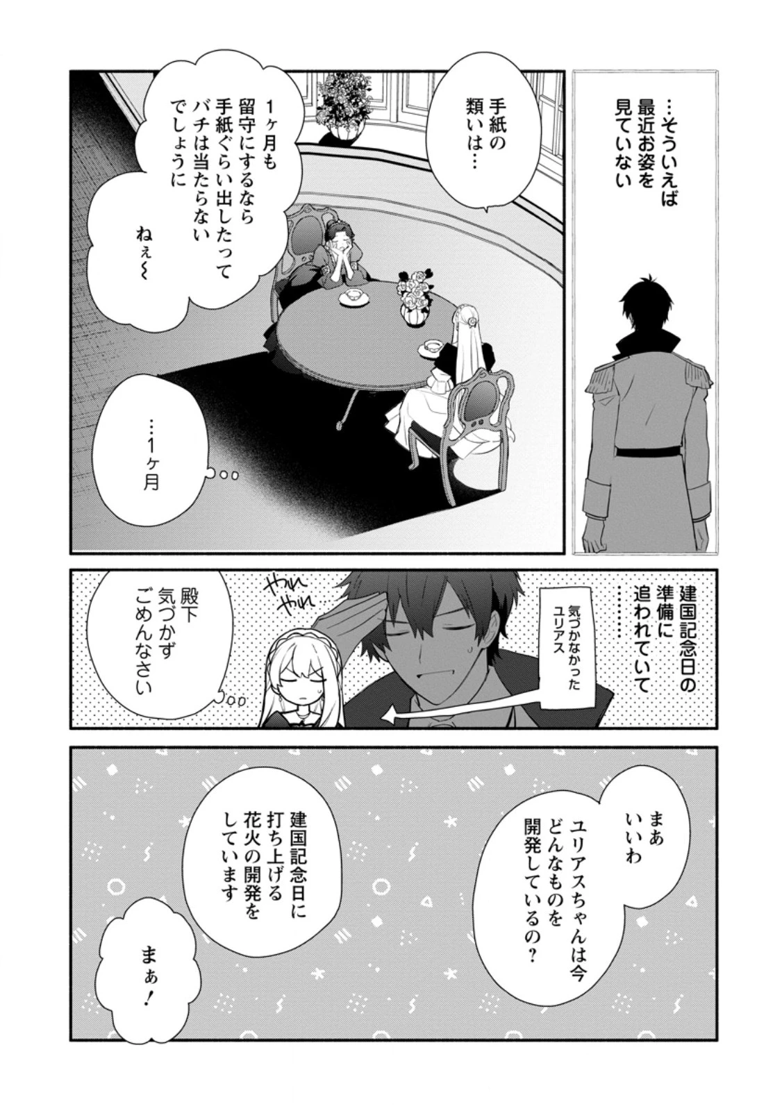 勿論、慰謝料請求いたします！ 第32.3話 - 5