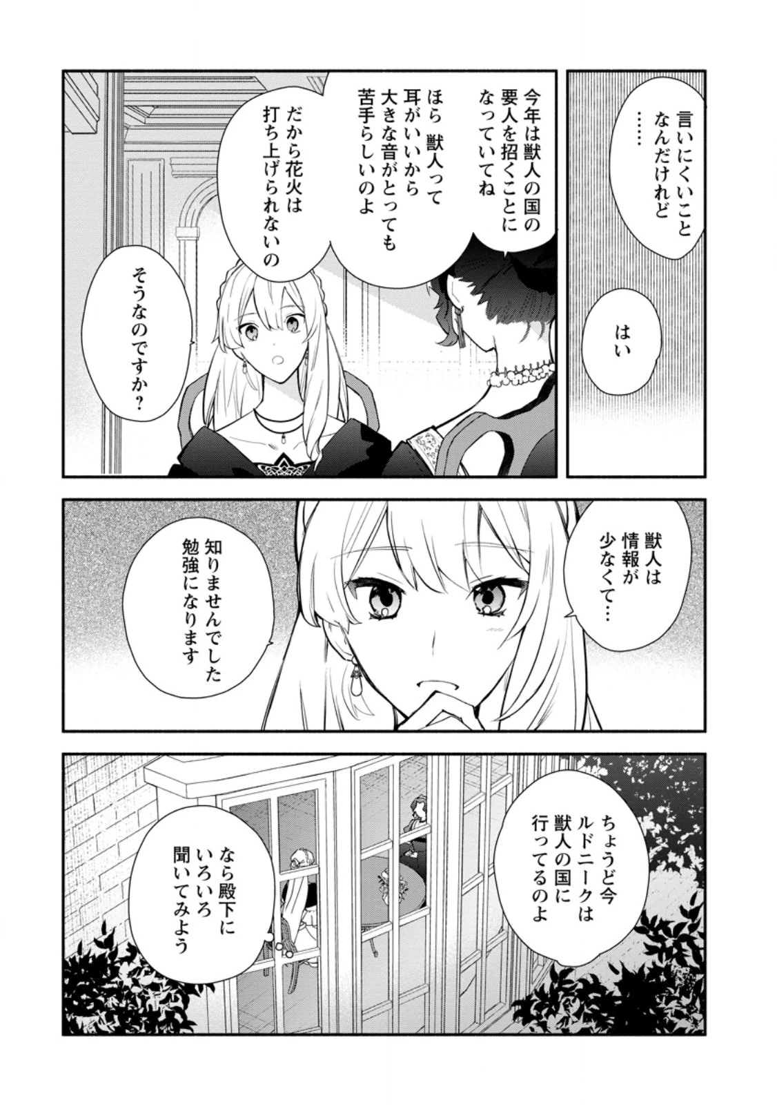 勿論、慰謝料請求いたします！ 第32.3話 - 6