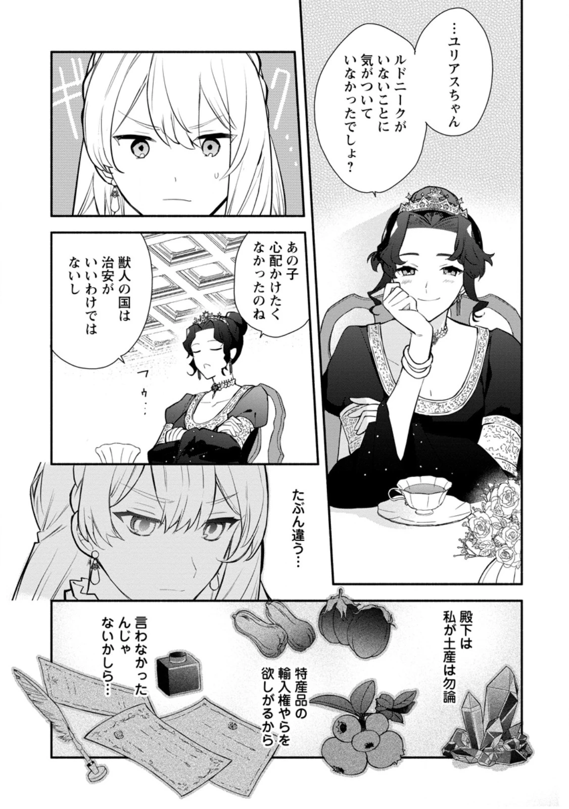 勿論、慰謝料請求いたします！ 第32.3話 - 7
