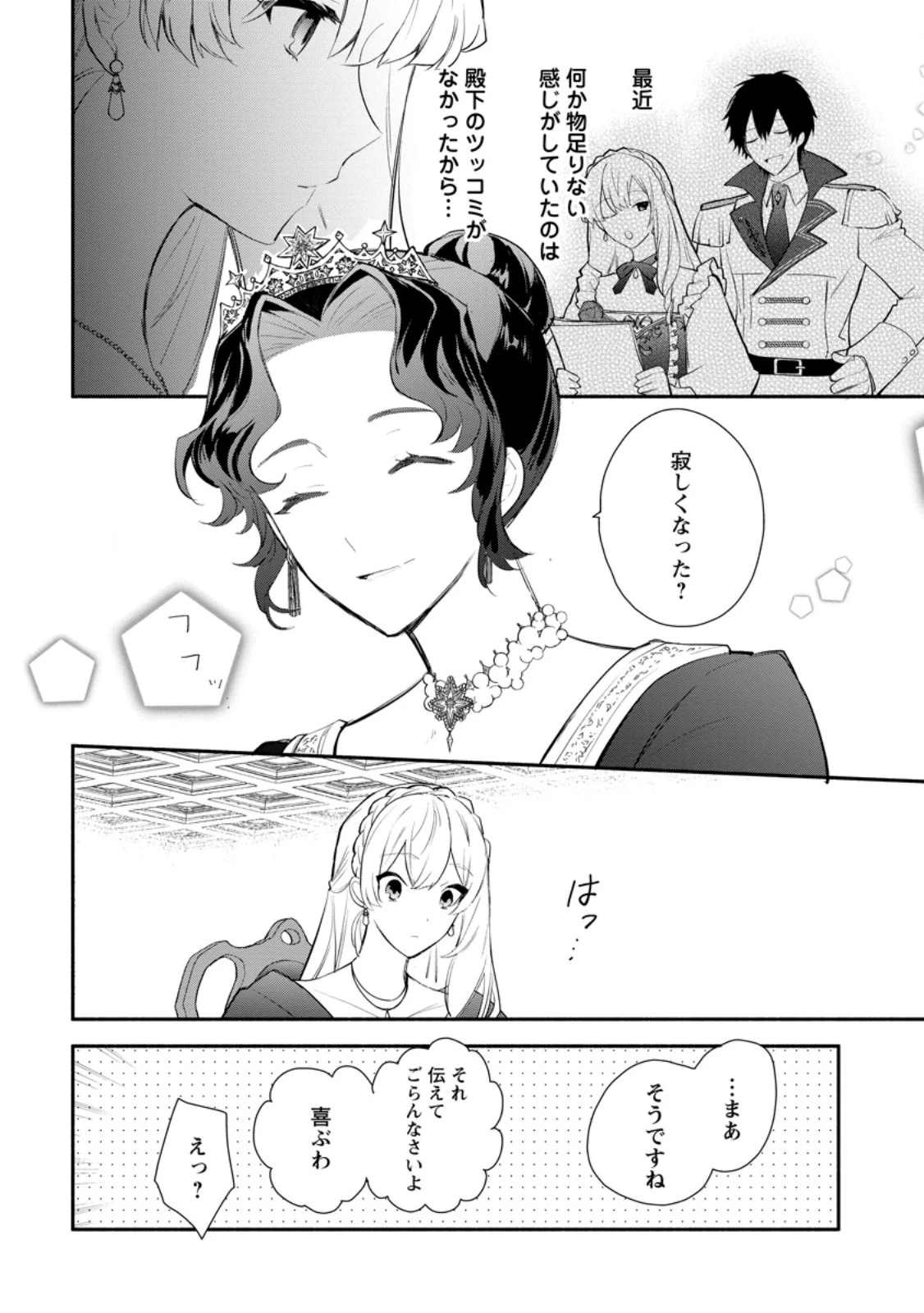 勿論、慰謝料請求いたします！ 第32.3話 - 8