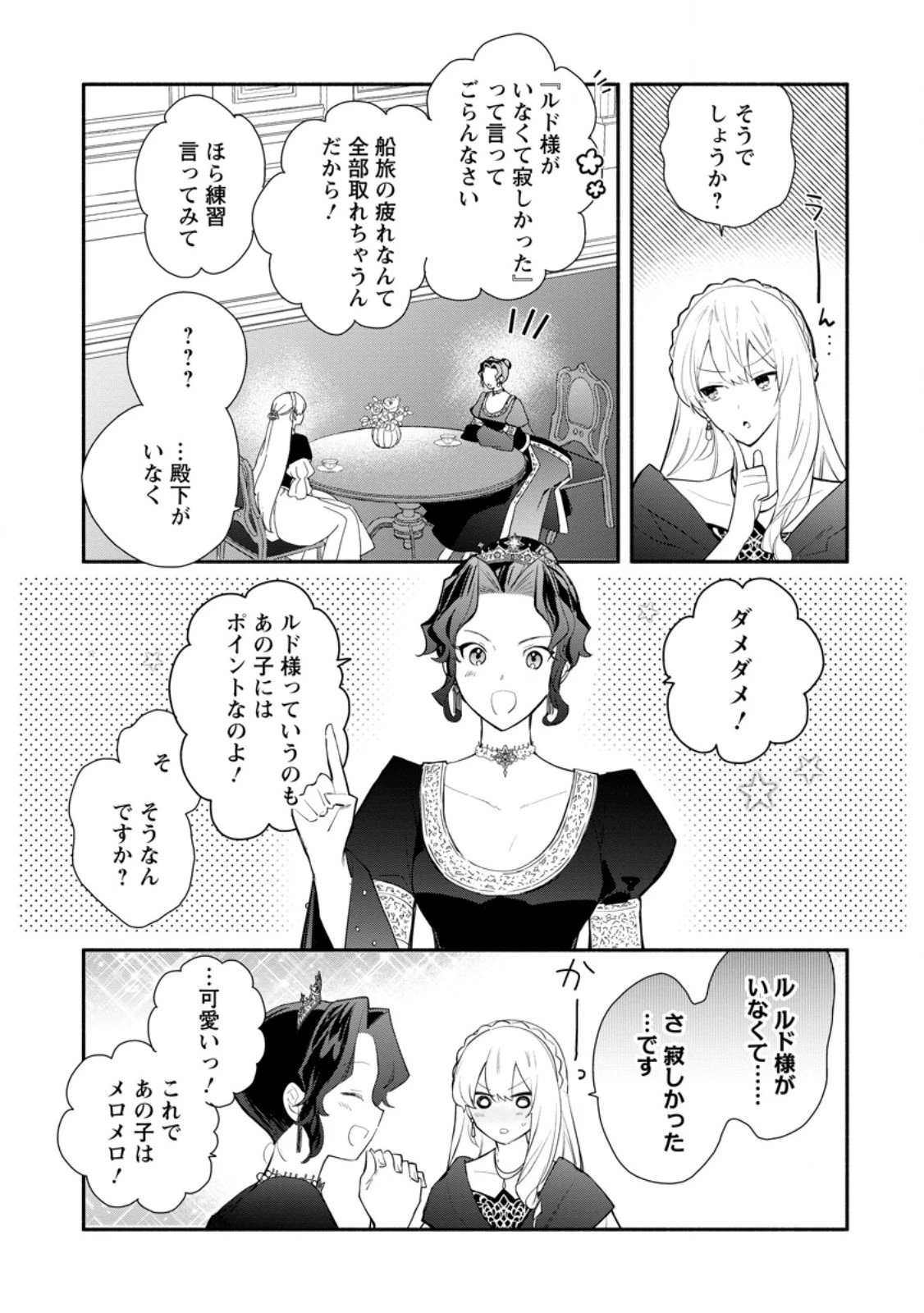 勿論、慰謝料請求いたします！ 第32.3話 - 9