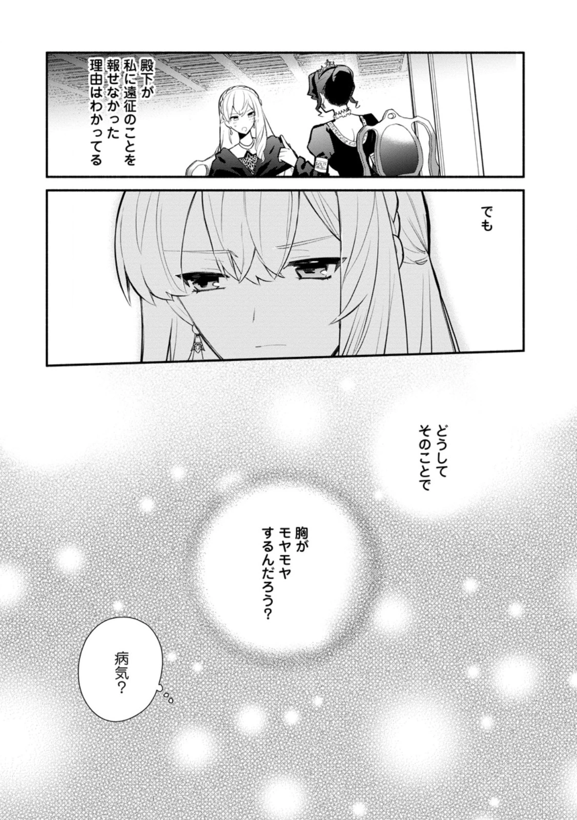 勿論、慰謝料請求いたします！ 第32.3話 - 10