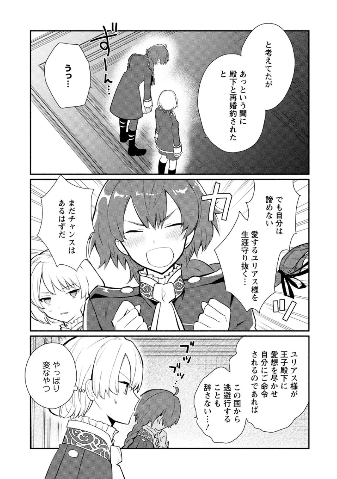 勿論、慰謝料請求いたします！ 第32.2話 - 1