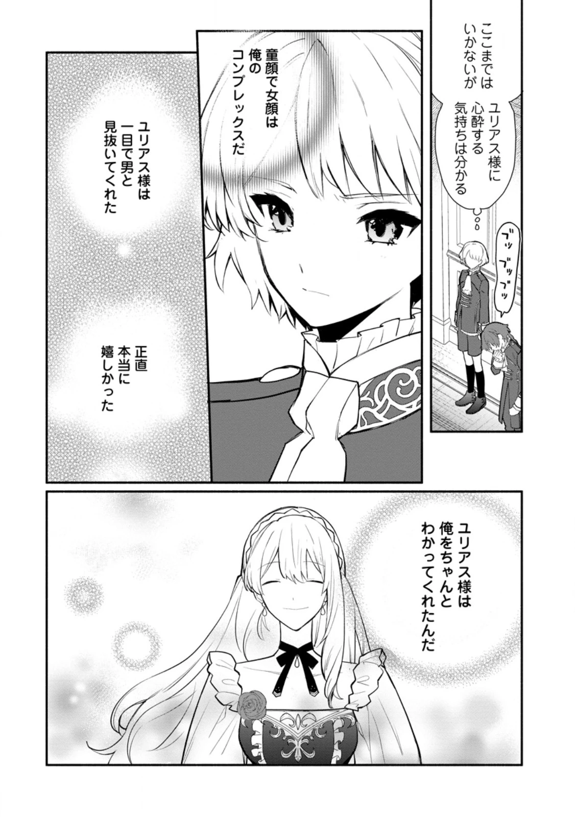 勿論、慰謝料請求いたします！ 第32.2話 - 2
