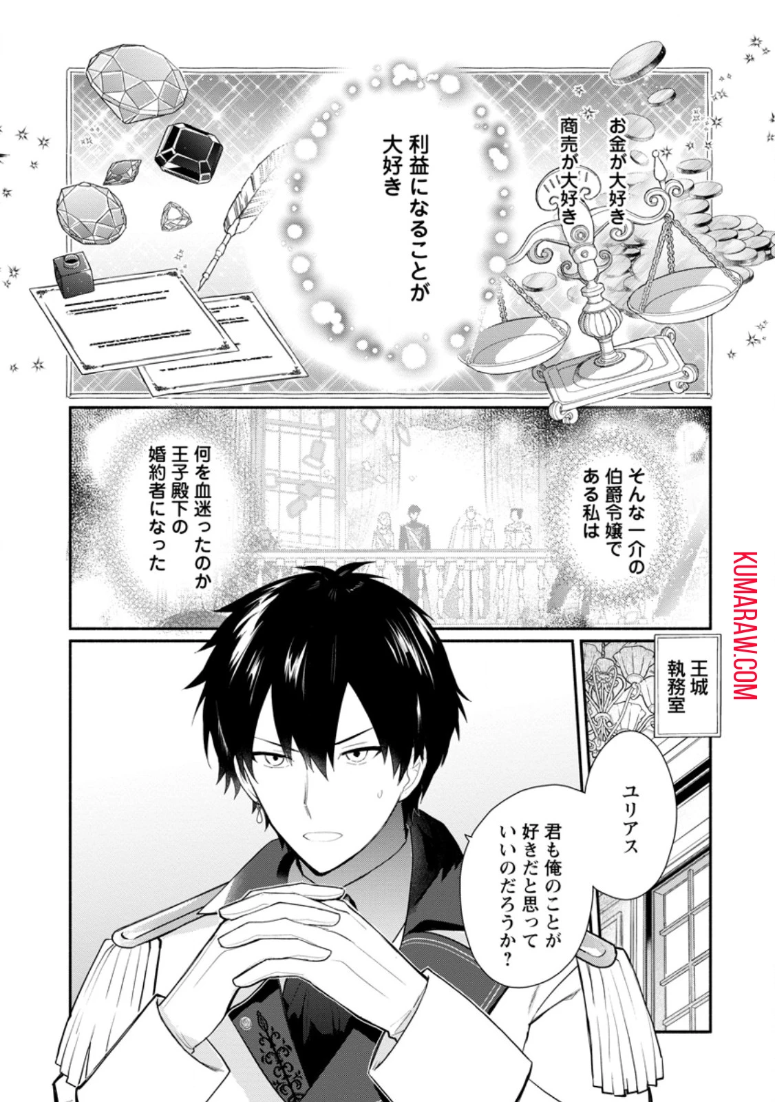 勿論、慰謝料請求いたします！ 第32.1話 - 1