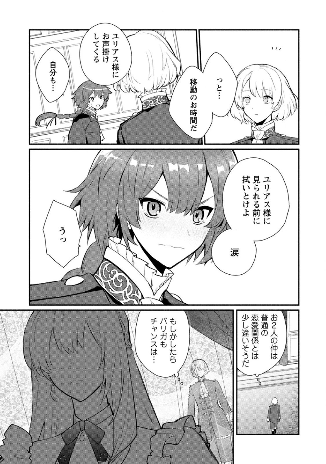 勿論、慰謝料請求いたします！ 第32.2話 - 3