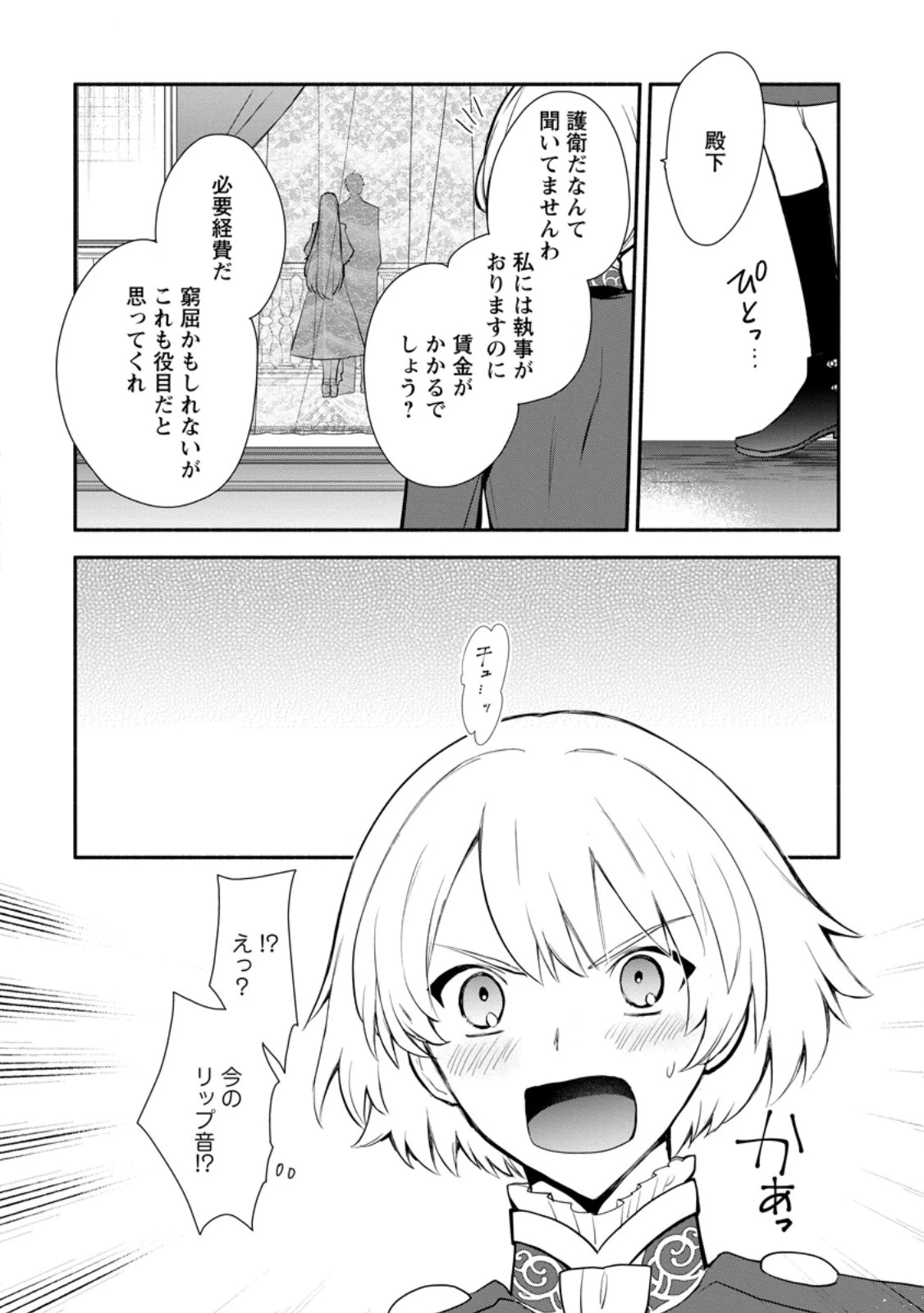 勿論、慰謝料請求いたします！ 第32.2話 - 4