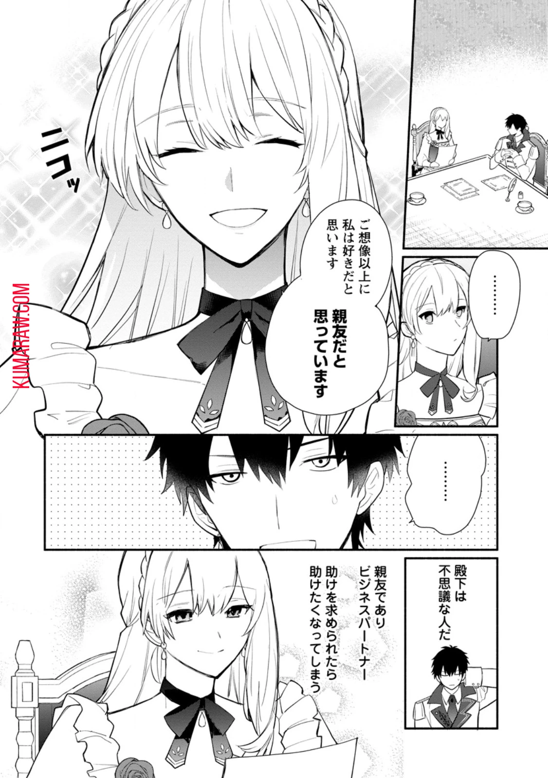 勿論、慰謝料請求いたします！ 第32.1話 - 2