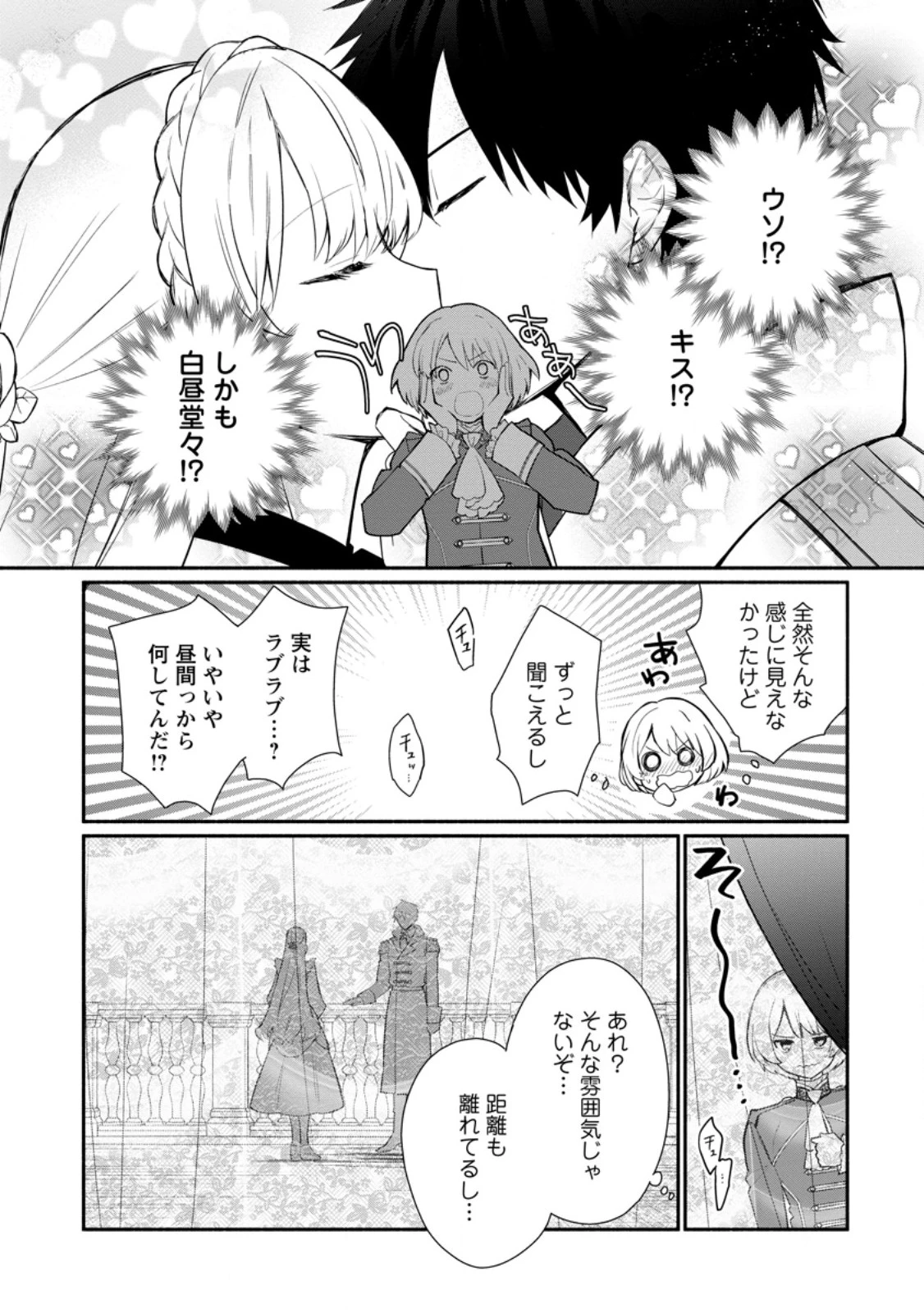 勿論、慰謝料請求いたします！ 第32.2話 - 5