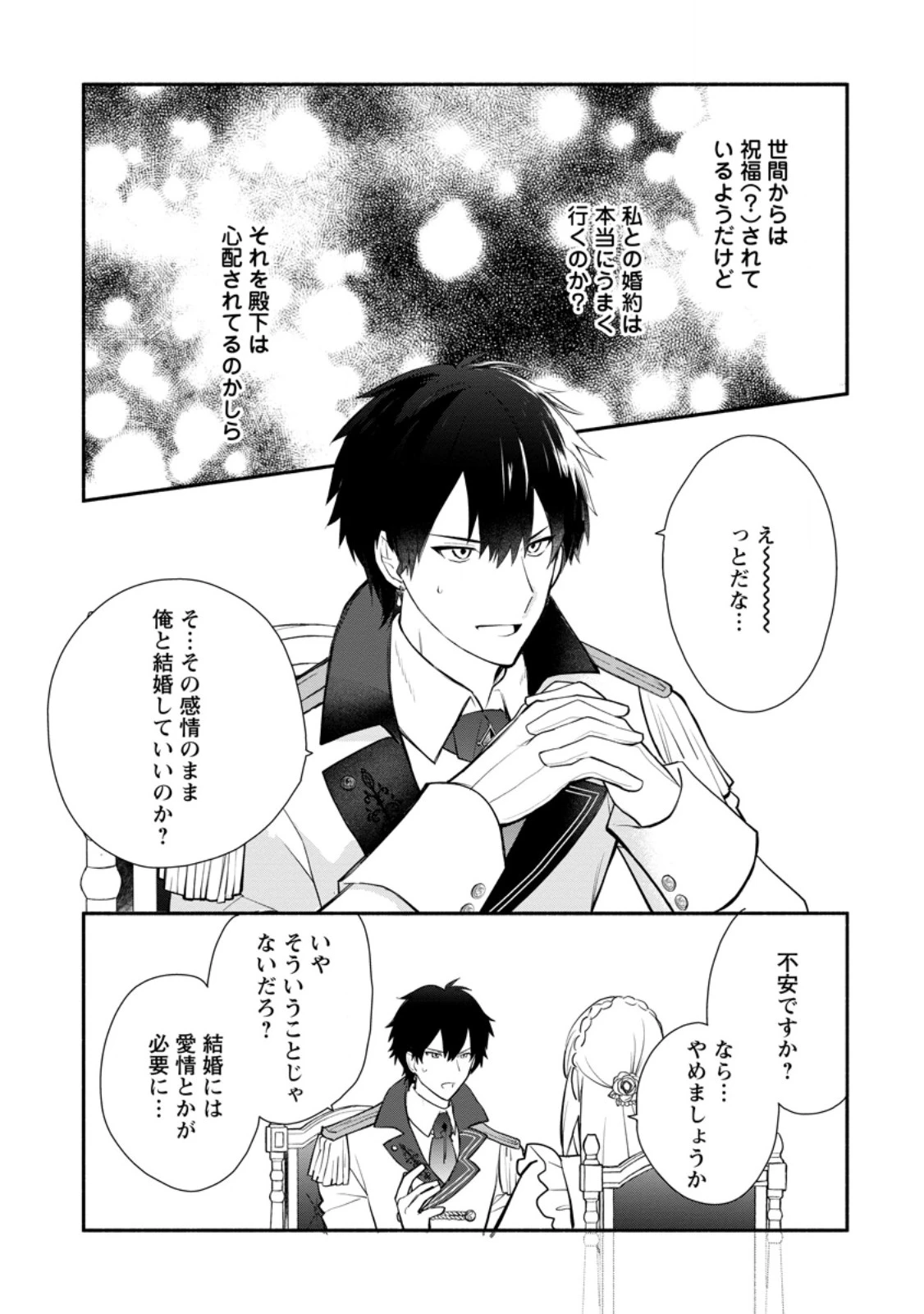勿論、慰謝料請求いたします！ 第32.1話 - 3