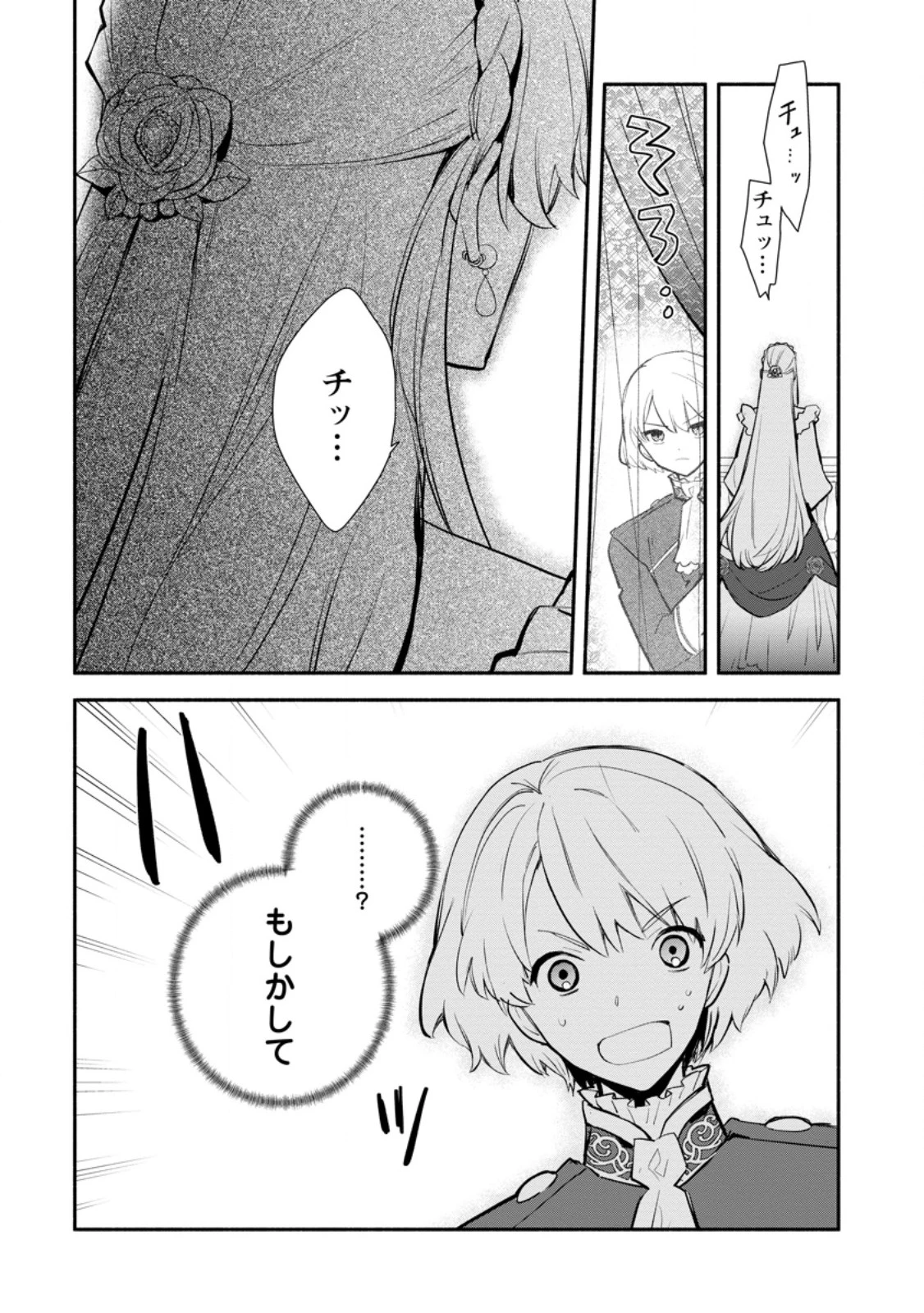 勿論、慰謝料請求いたします！ 第32.2話 - 6