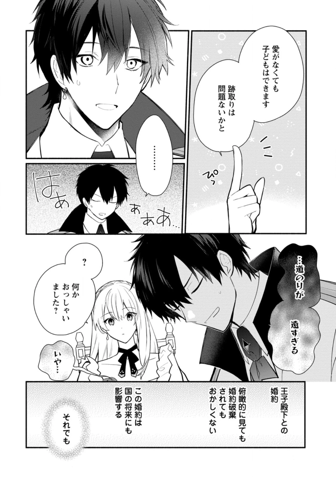 勿論、慰謝料請求いたします！ 第32.1話 - 4