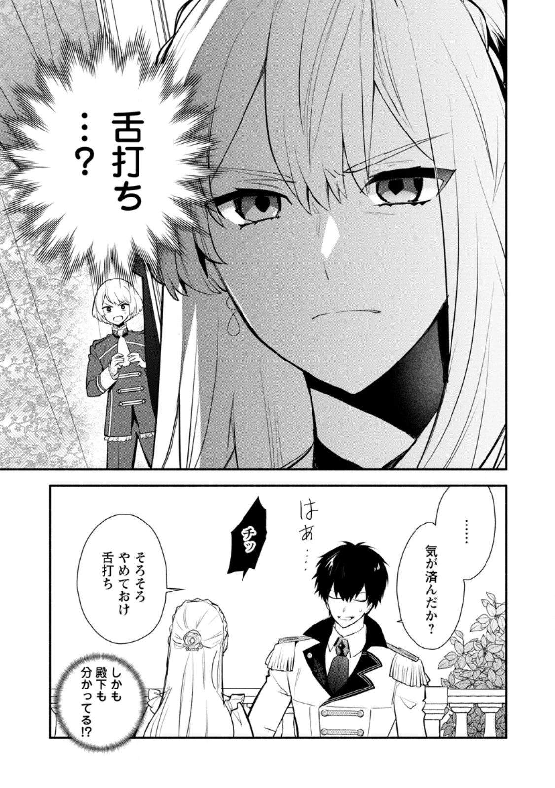 勿論、慰謝料請求いたします！ 第32.2話 - 7