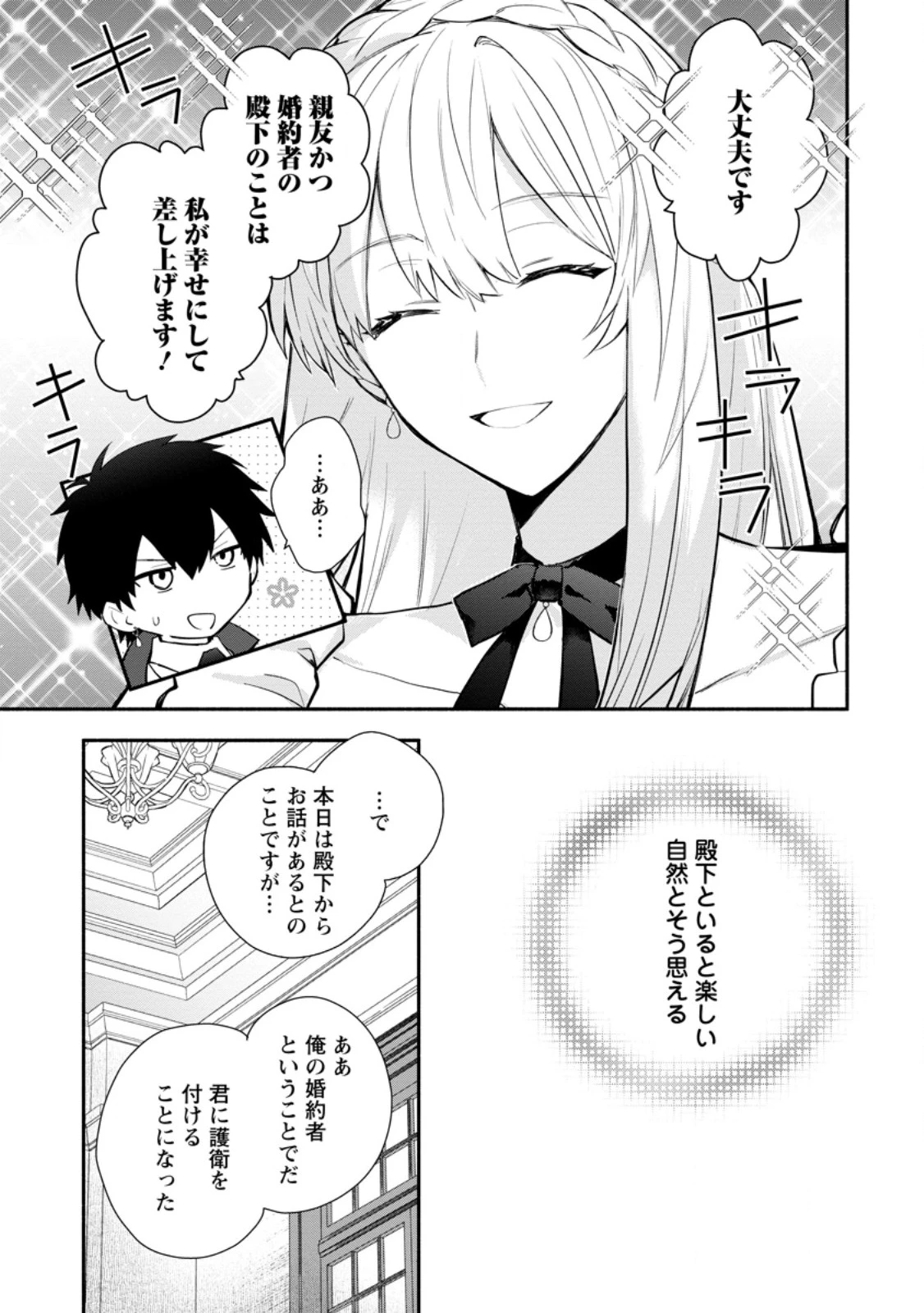 勿論、慰謝料請求いたします！ 第32.1話 - 5