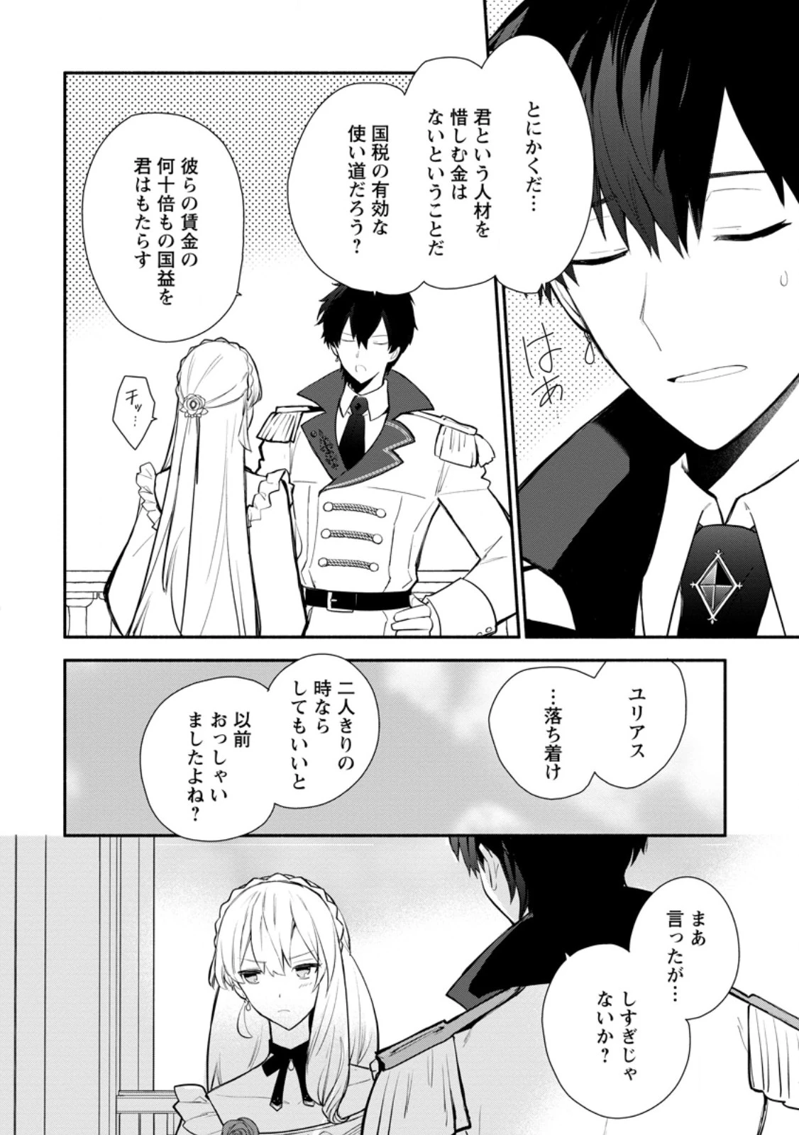 勿論、慰謝料請求いたします！ 第32.2話 - 8