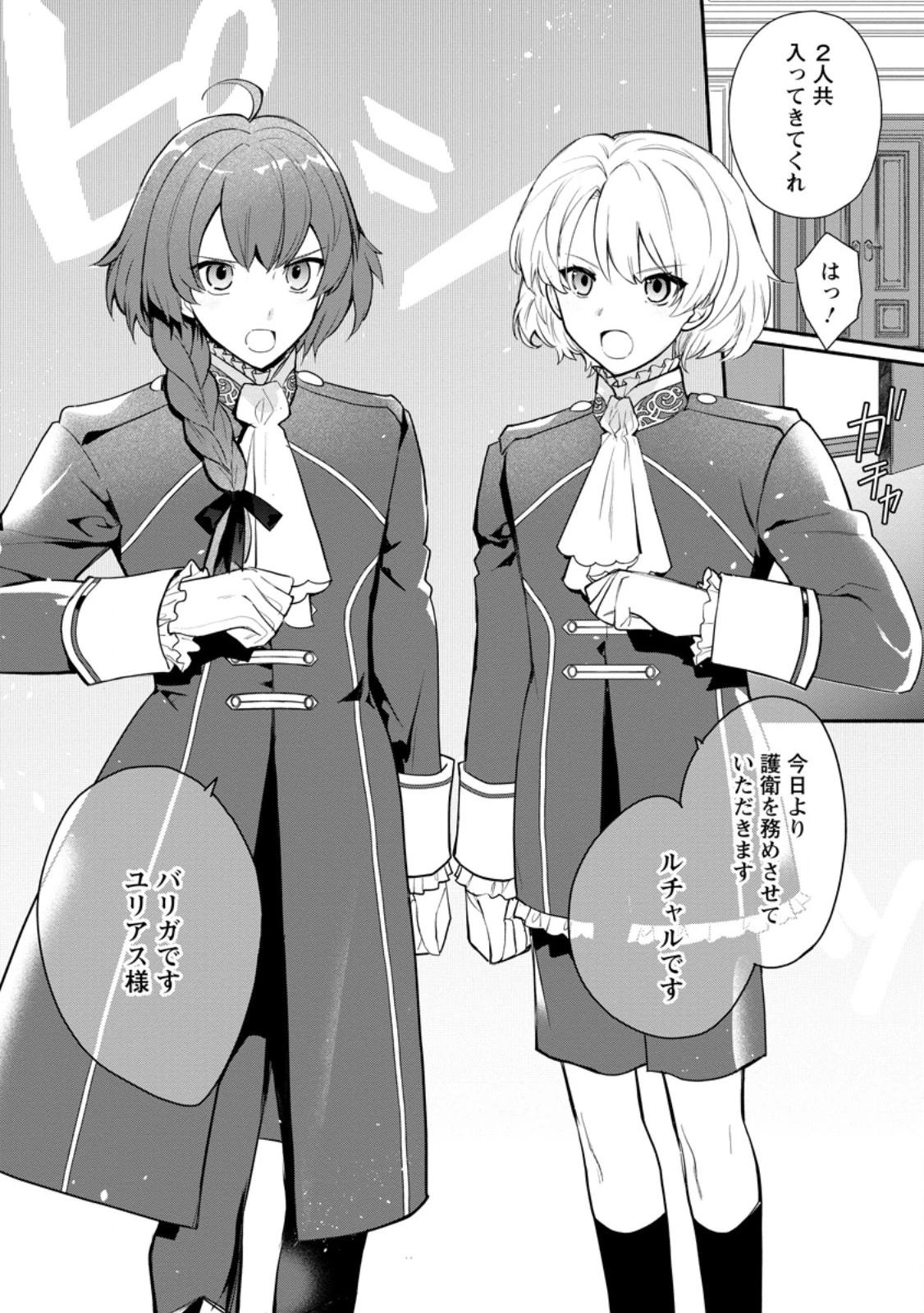 勿論、慰謝料請求いたします！ 第32.1話 - 6