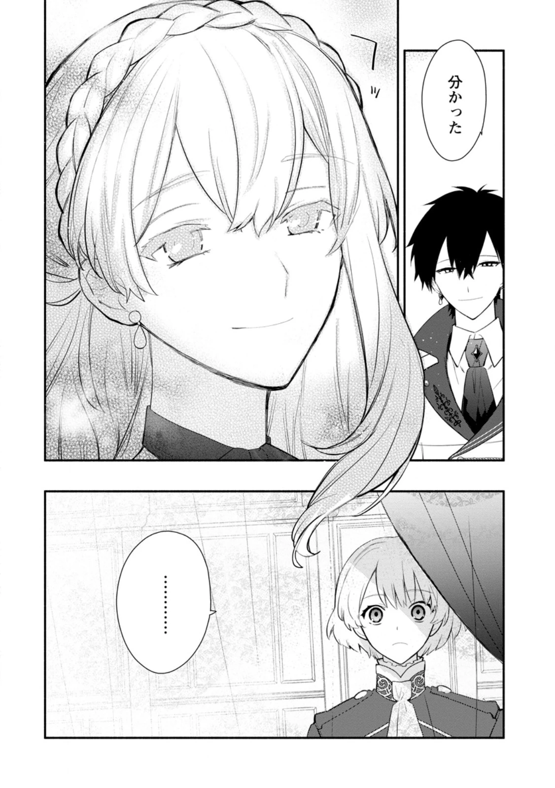 勿論、慰謝料請求いたします！ 第32.2話 - 10