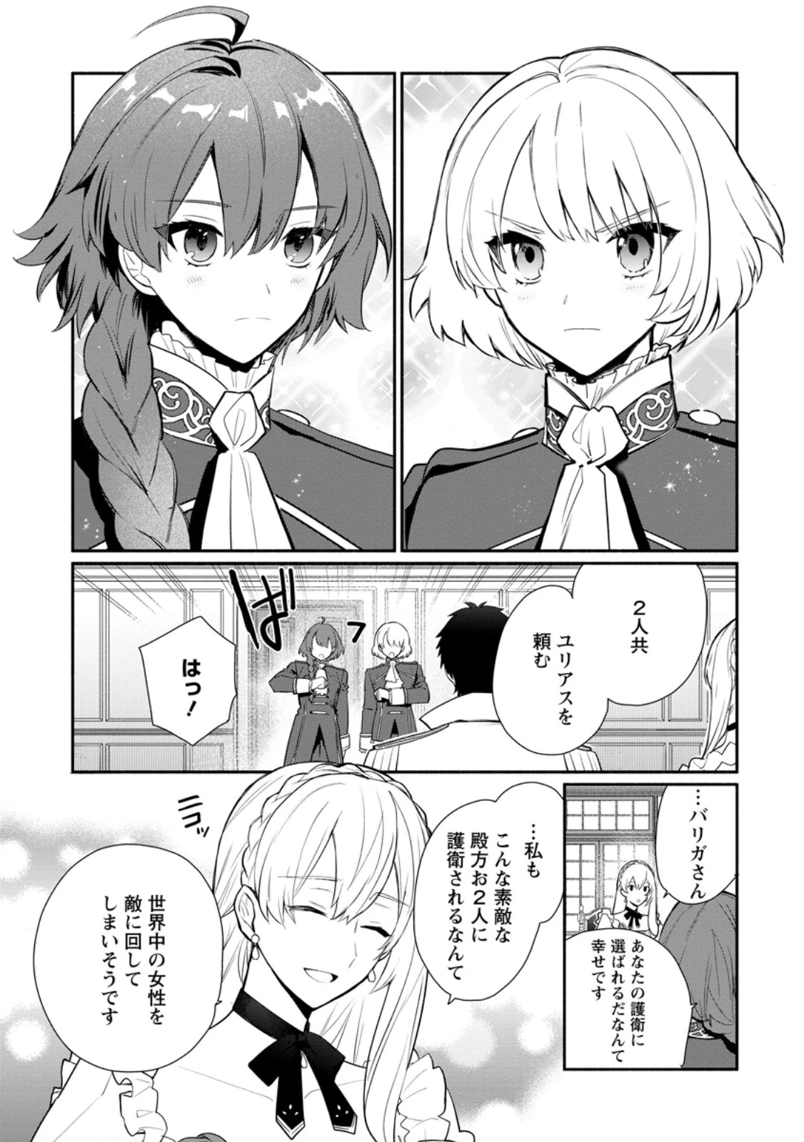 勿論、慰謝料請求いたします！ 第32.1話 - 7