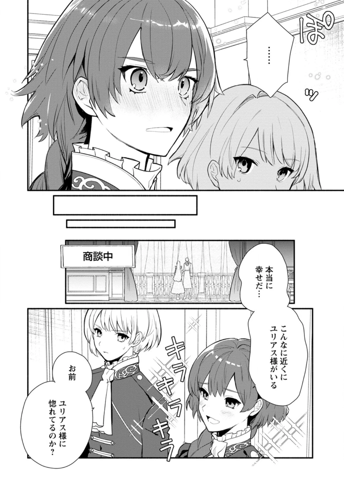 勿論、慰謝料請求いたします！ 第32.1話 - 8