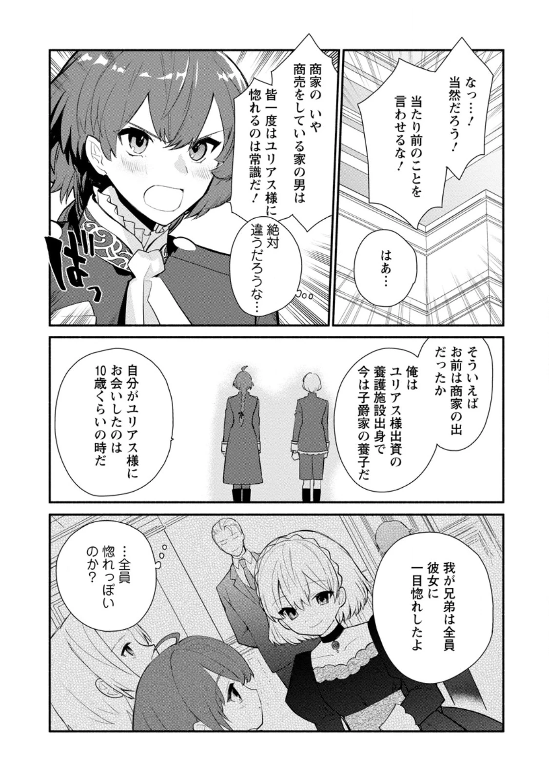 勿論、慰謝料請求いたします！ 第32.1話 - 9