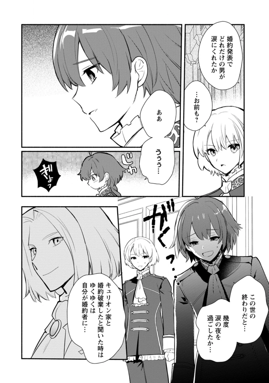 勿論、慰謝料請求いたします！ 第32.1話 - 10