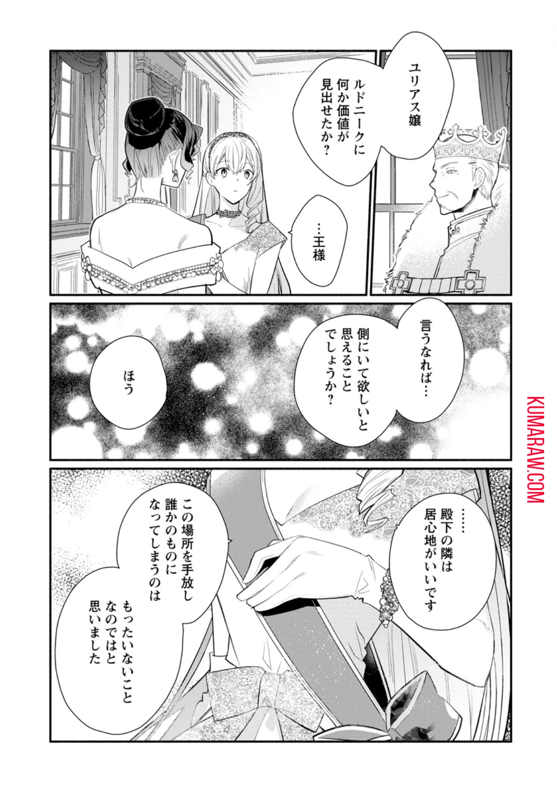 勿論、慰謝料請求いたします！ 第31.3話 - 1