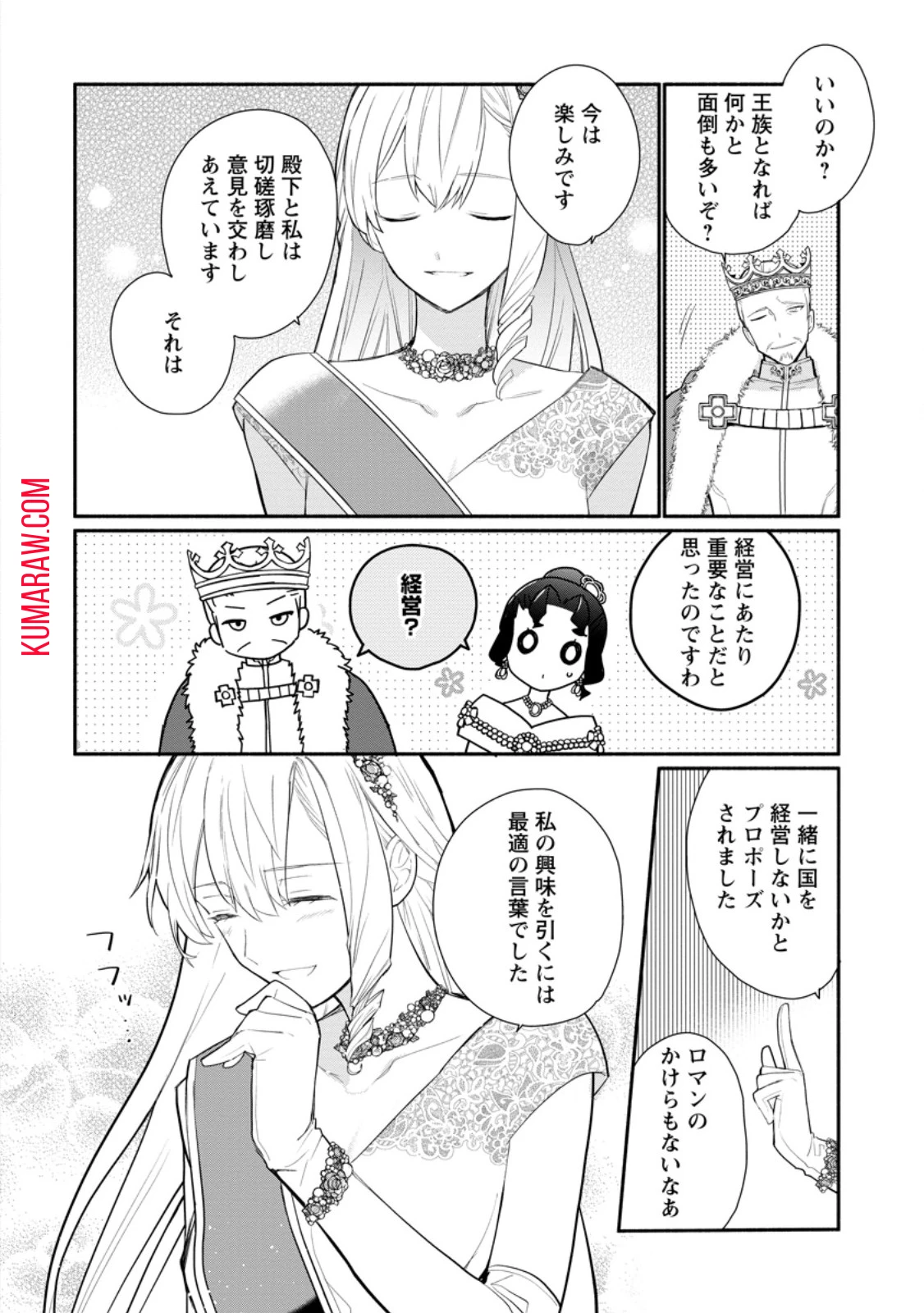 勿論、慰謝料請求いたします！ 第31.3話 - 2