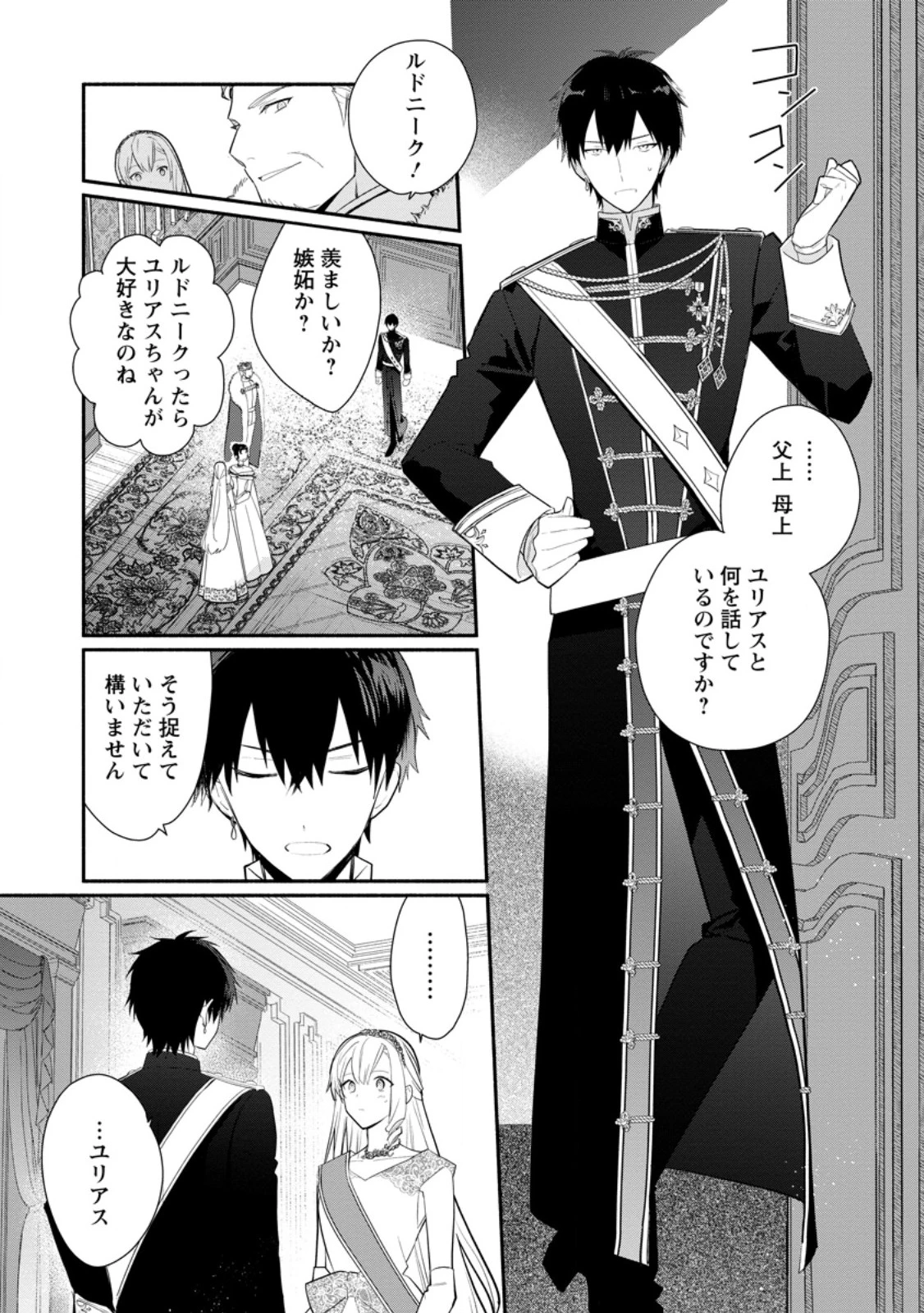 勿論、慰謝料請求いたします！ 第31.3話 - 3