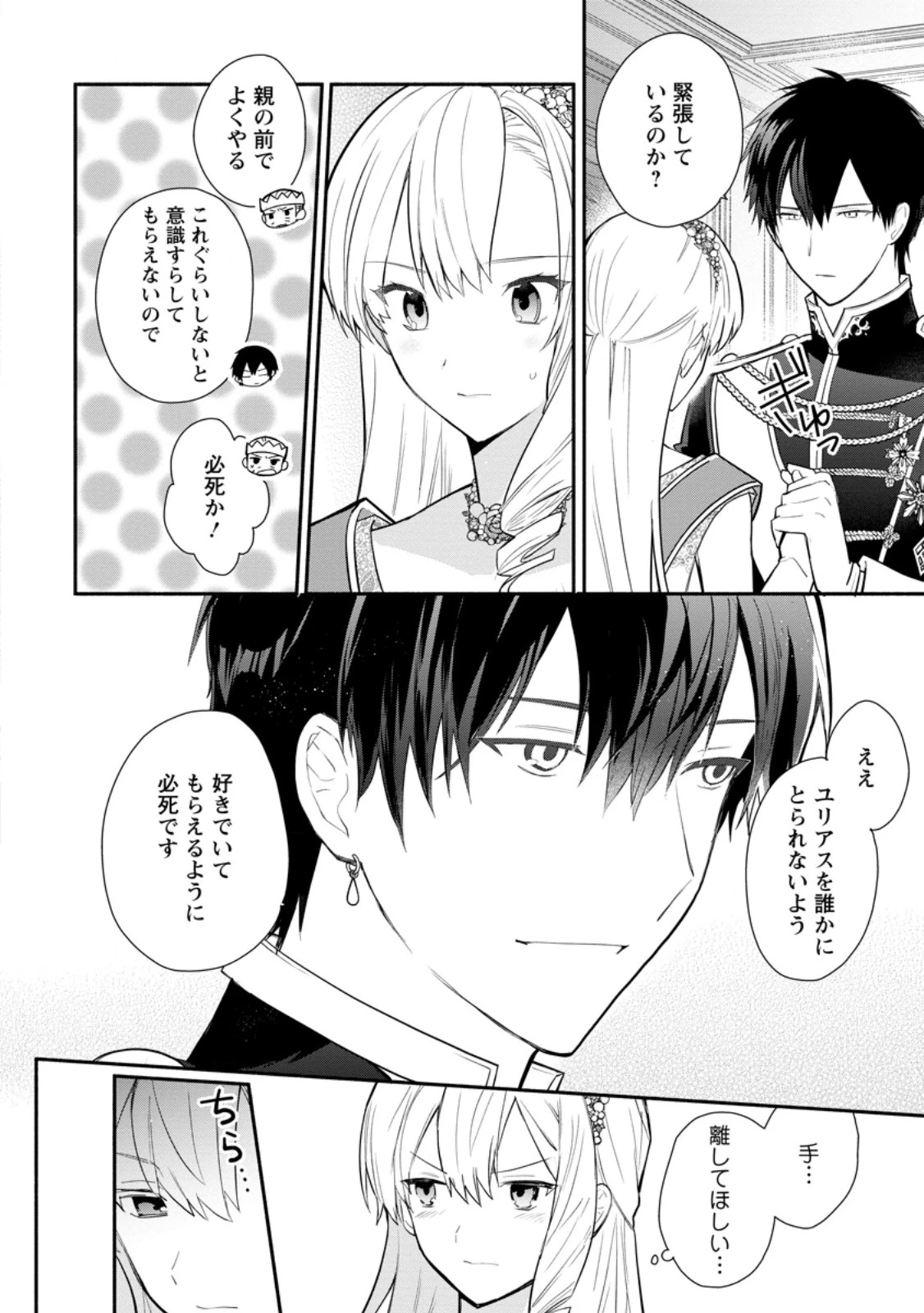 勿論、慰謝料請求いたします！ 第31.3話 - 4