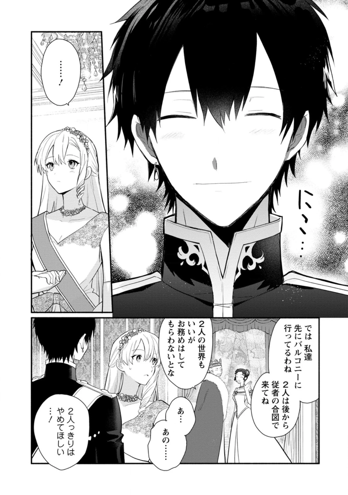 勿論、慰謝料請求いたします！ 第31.3話 - 5