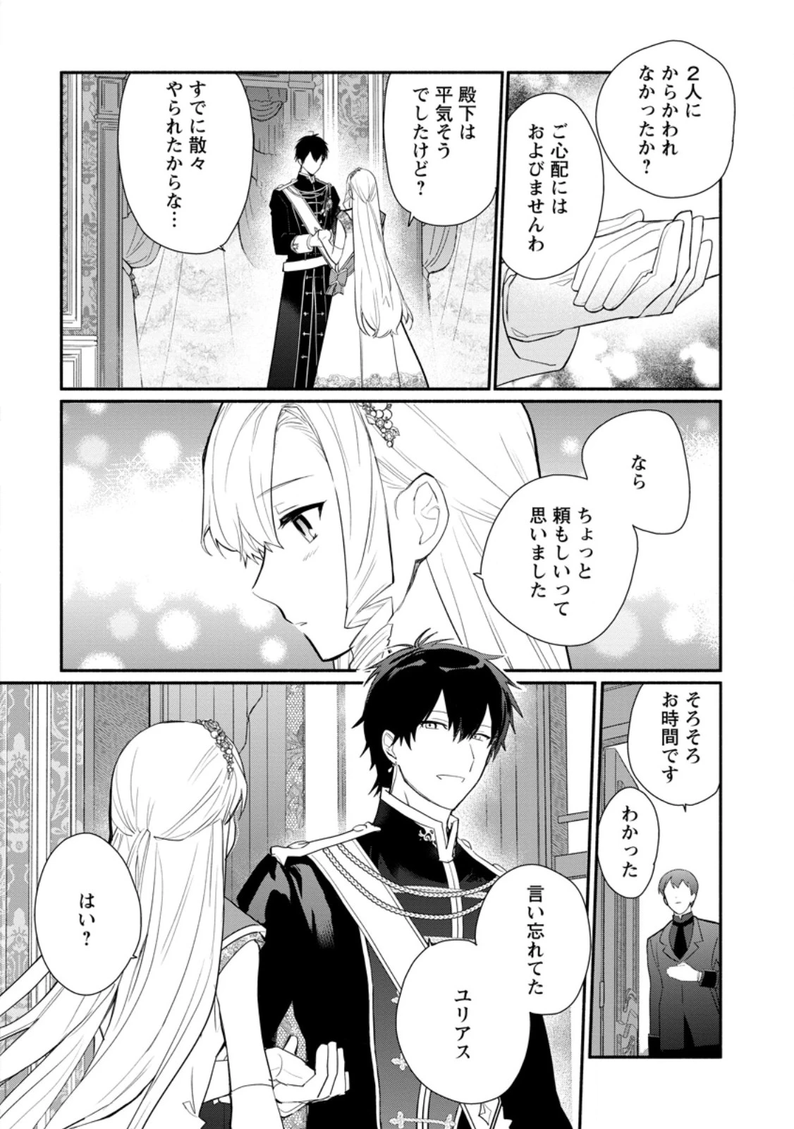 勿論、慰謝料請求いたします！ 第31.3話 - 6