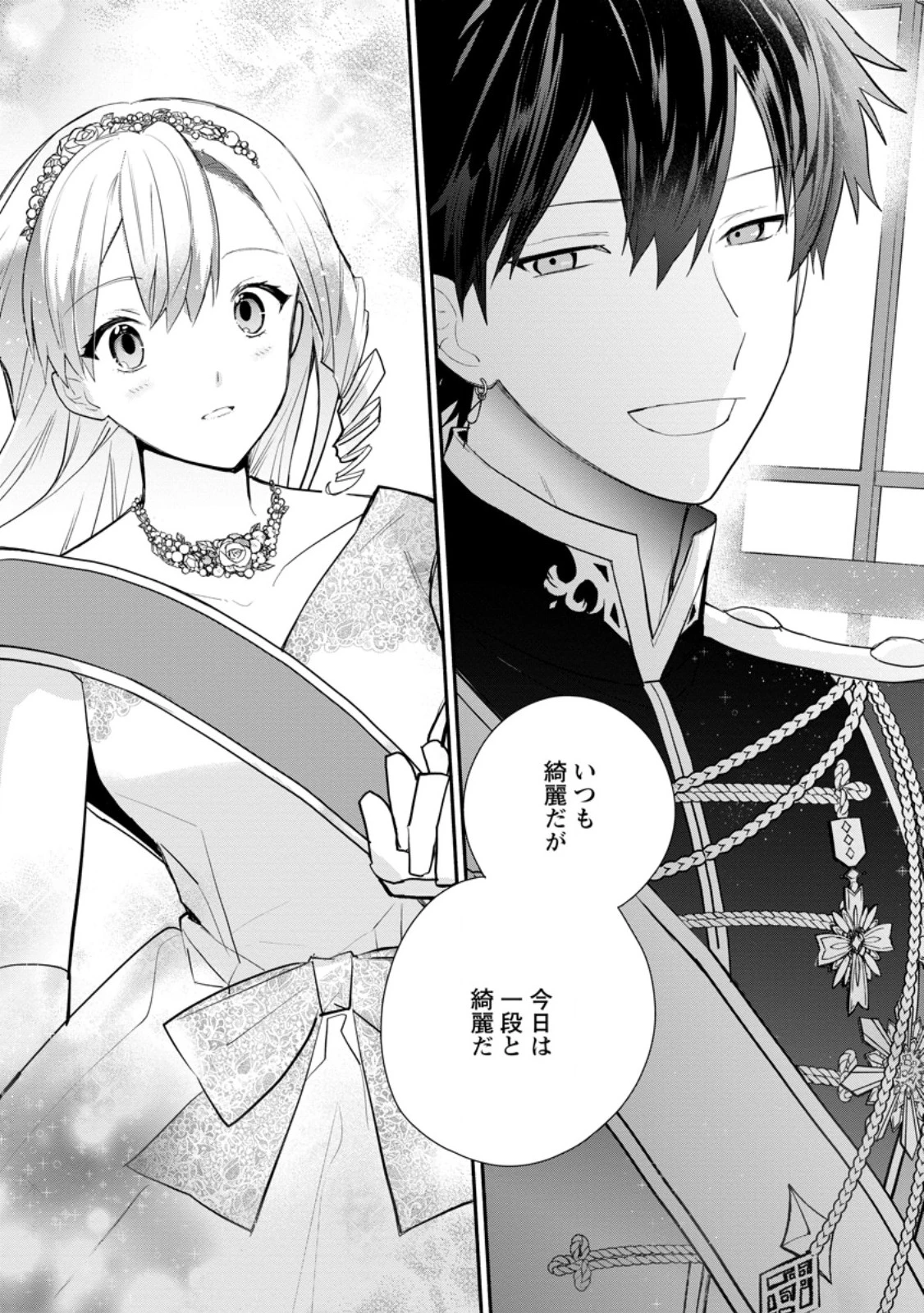 勿論、慰謝料請求いたします！ 第31.3話 - 7