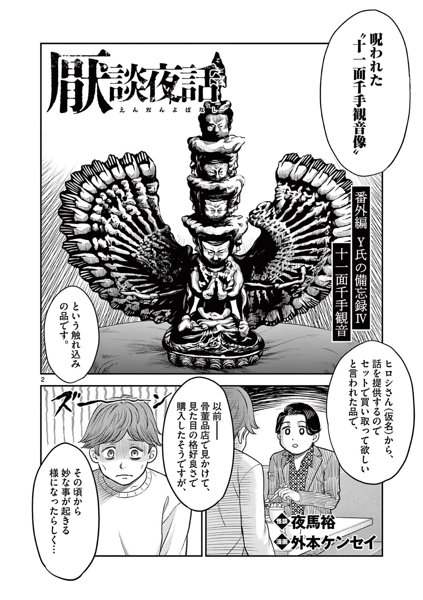 厭談夜話 第17.7話 - 2