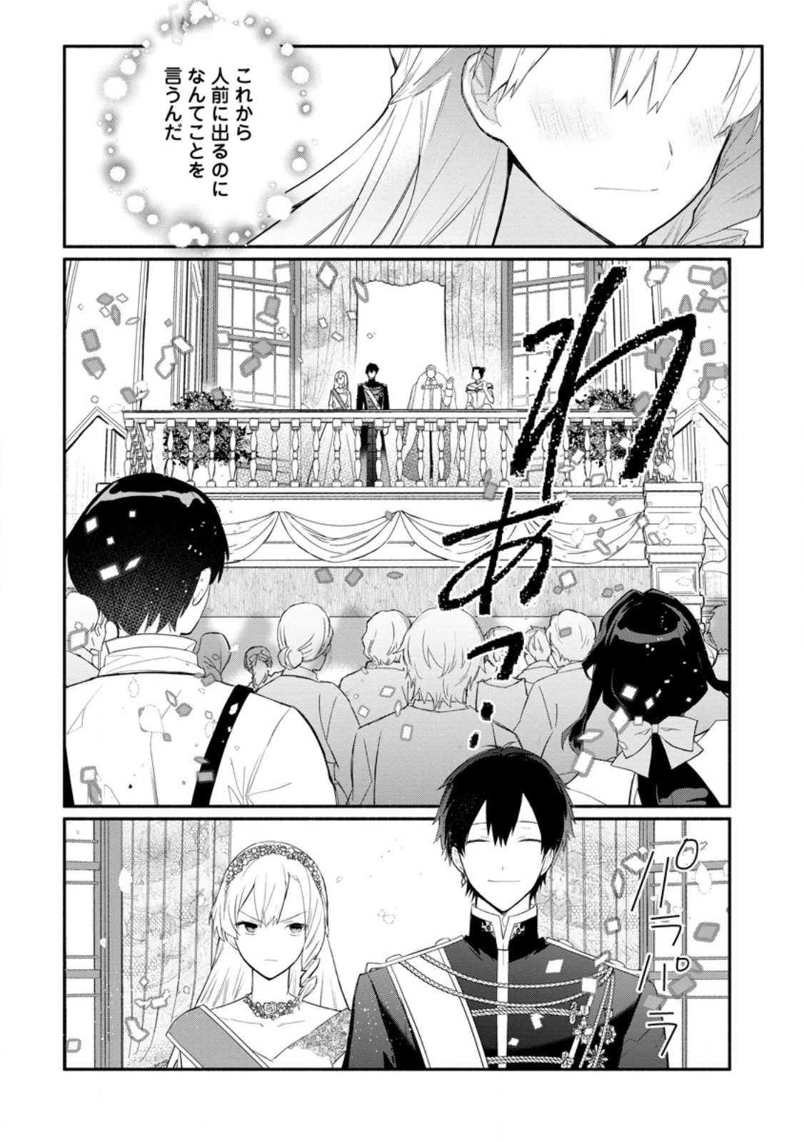 勿論、慰謝料請求いたします！ 第31.3話 - 8