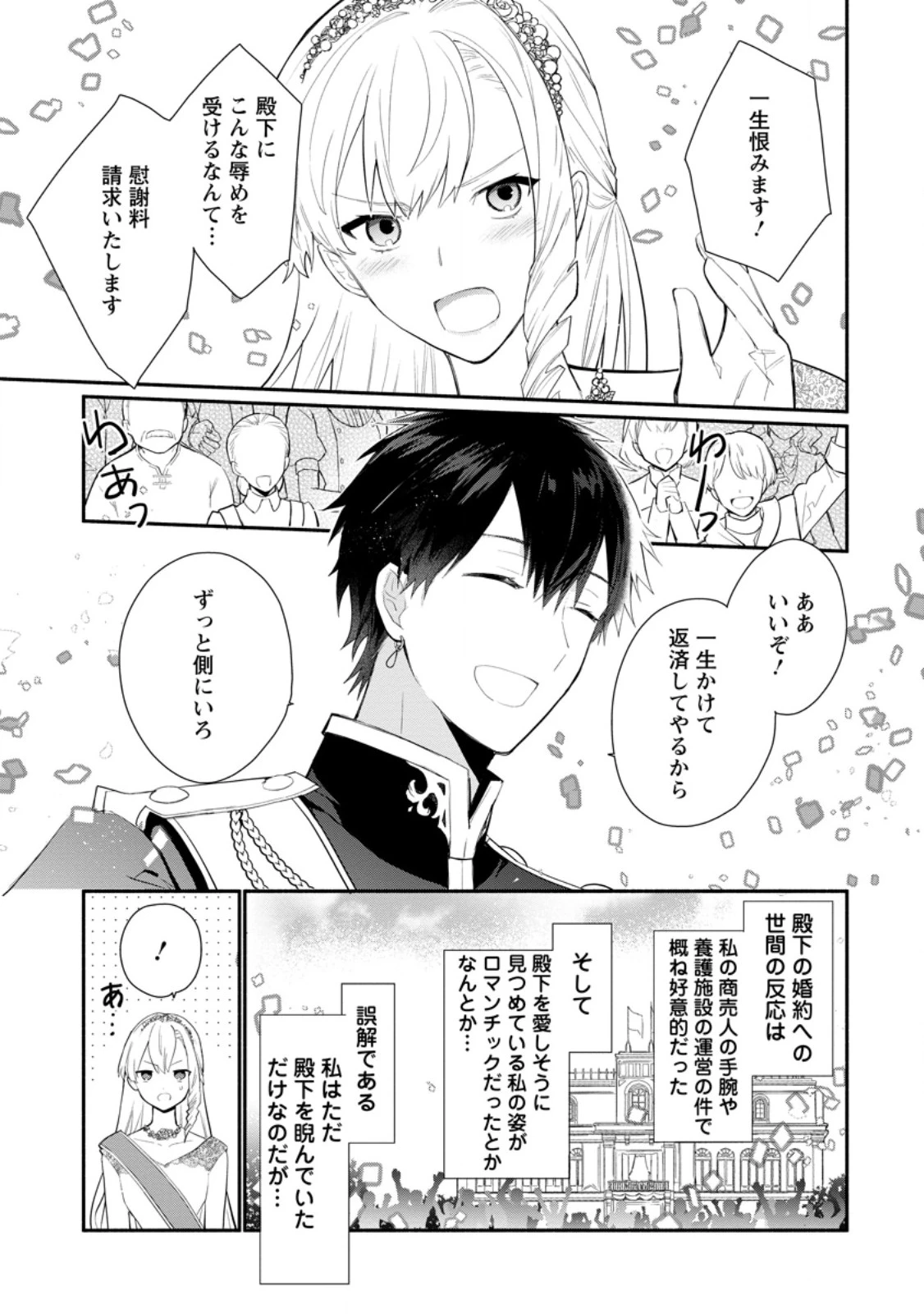 勿論、慰謝料請求いたします！ 第31.3話 - 9