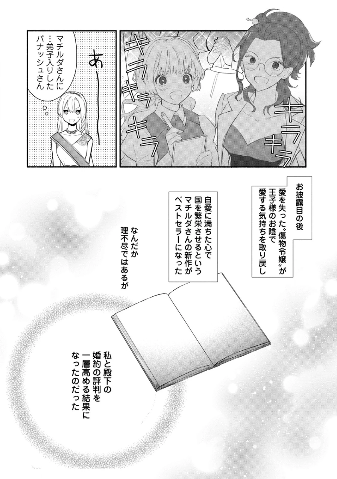 勿論、慰謝料請求いたします！ 第31.3話 - 10