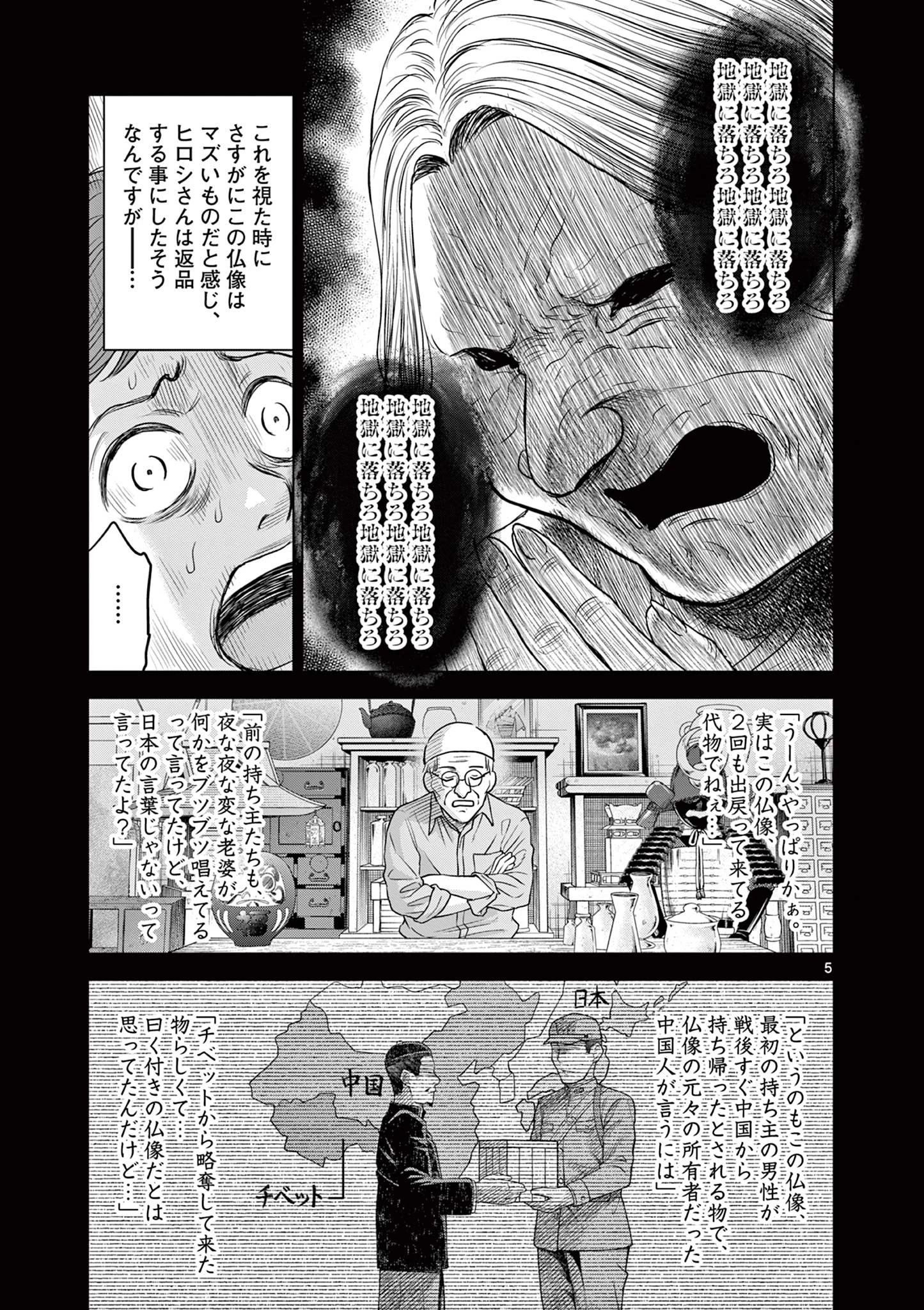 厭談夜話 第17.7話 - 5