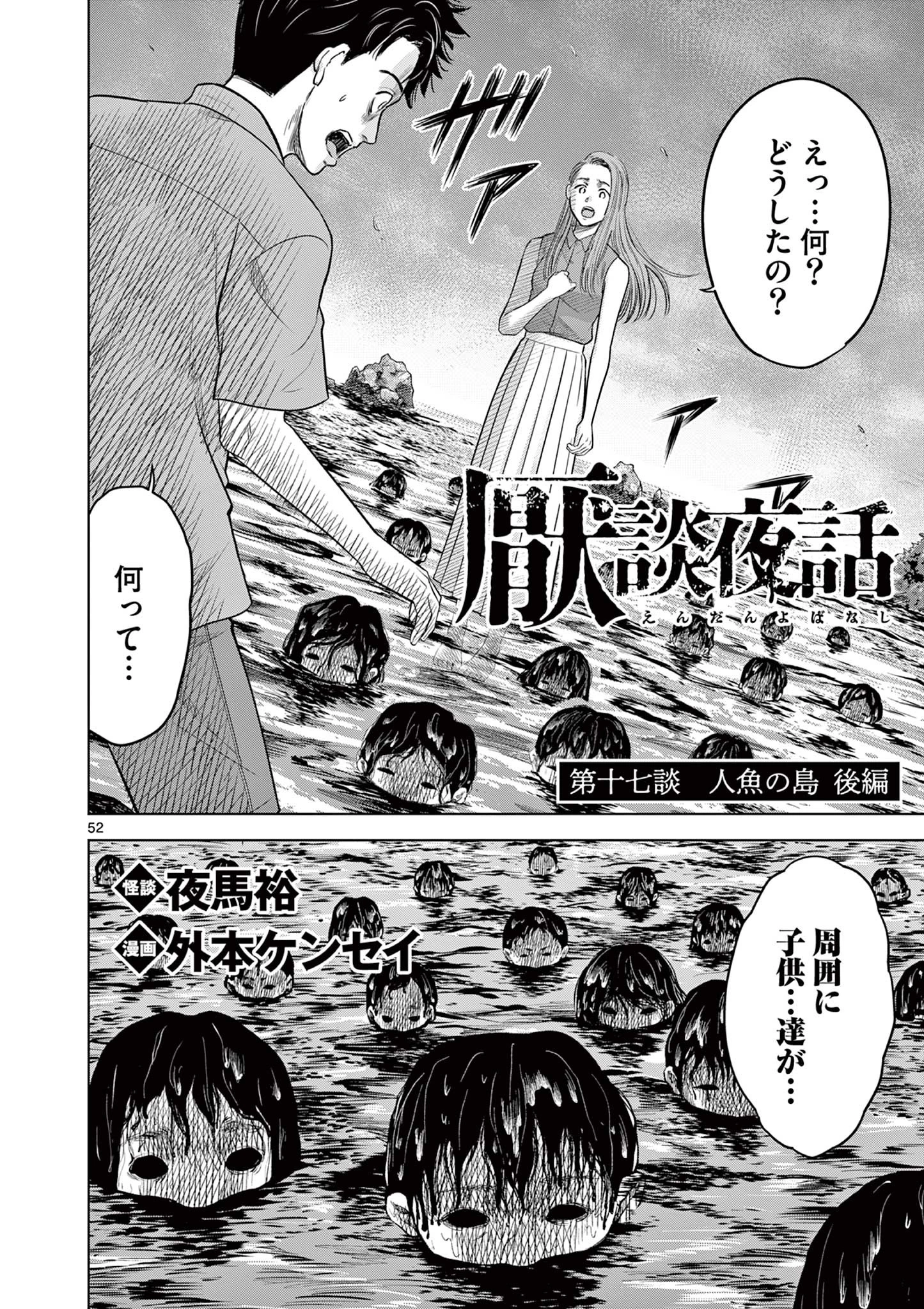 厭談夜話 第17.6話 - 1