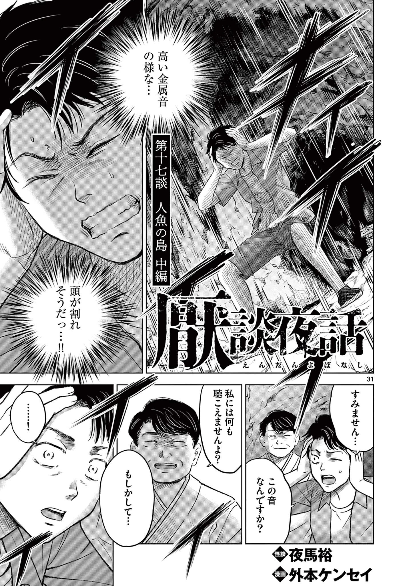 厭談夜話 第17.5話 - 1