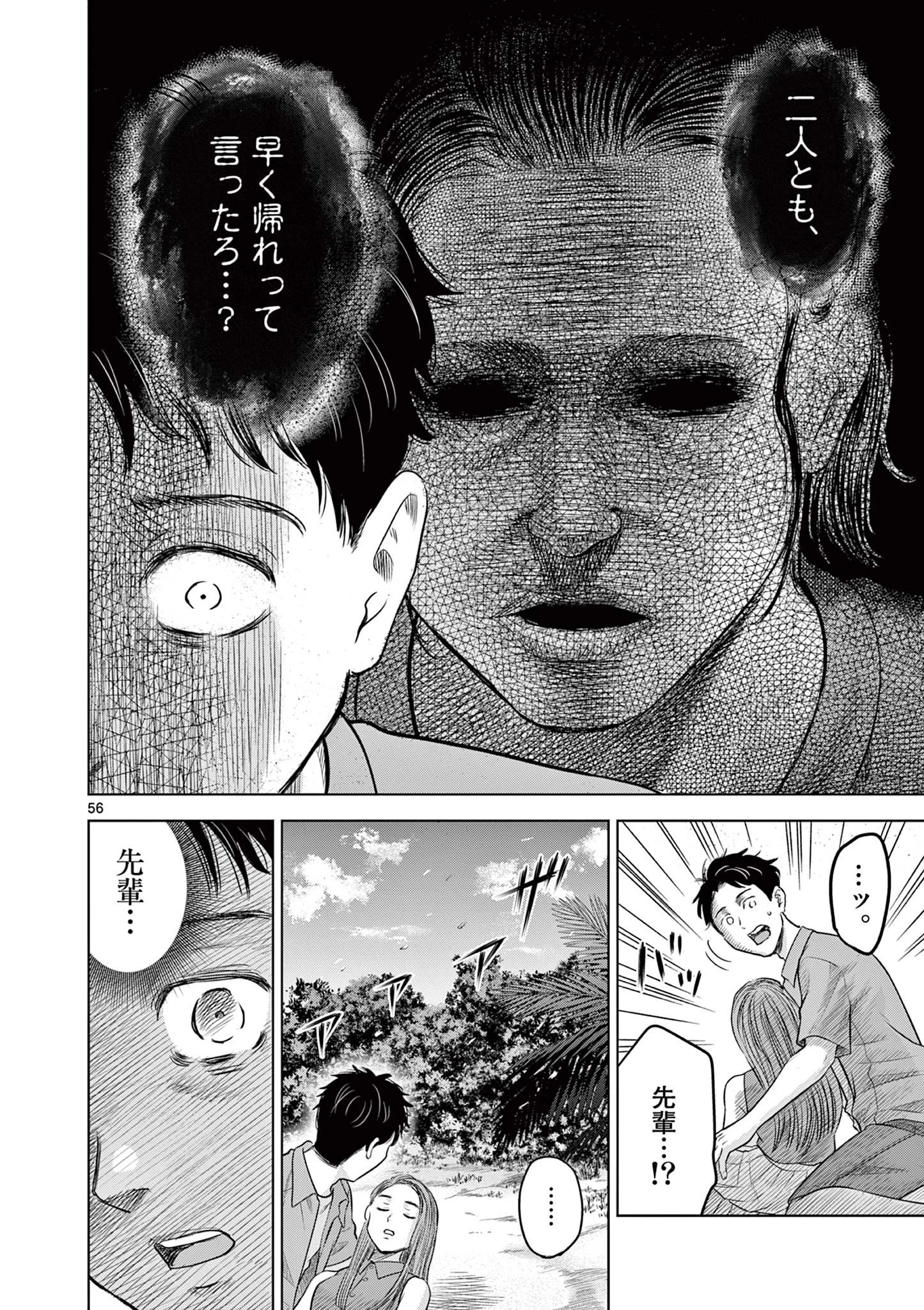 厭談夜話 第17.6話 - 5