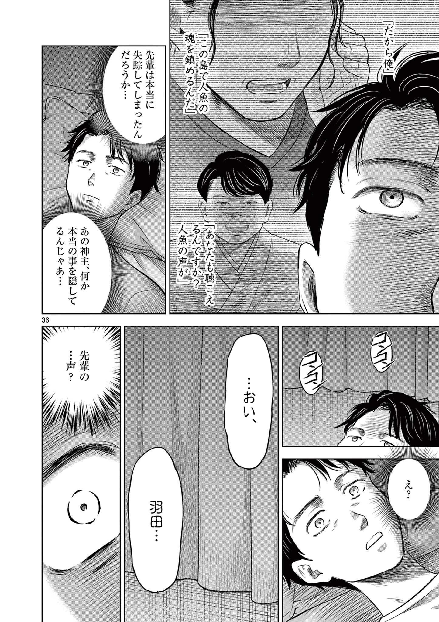 厭談夜話 第17.5話 - 6