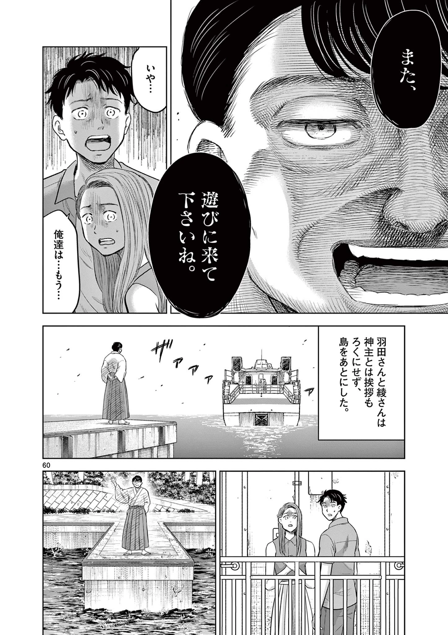 厭談夜話 第17.6話 - 9
