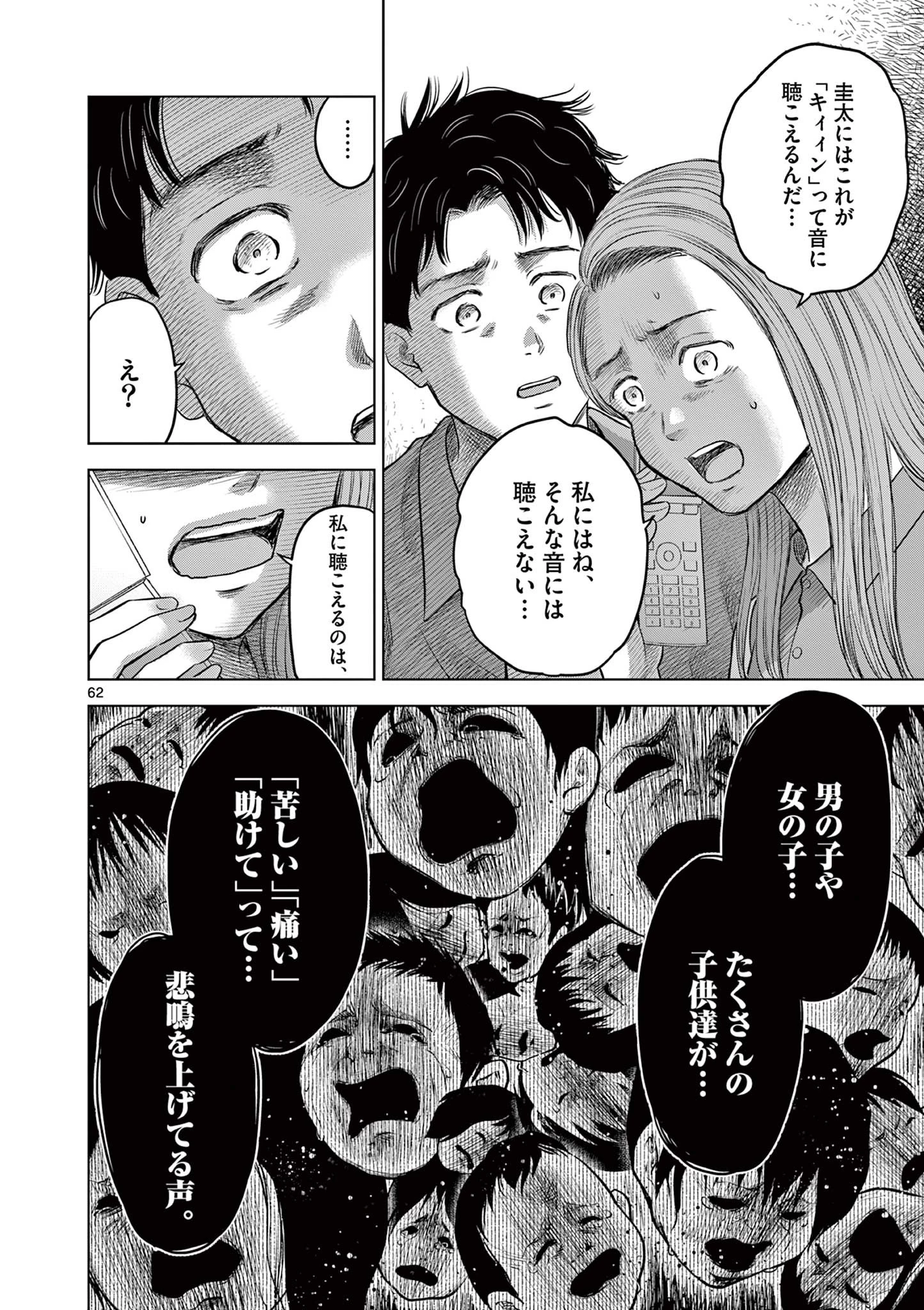 厭談夜話 第17.6話 - 11