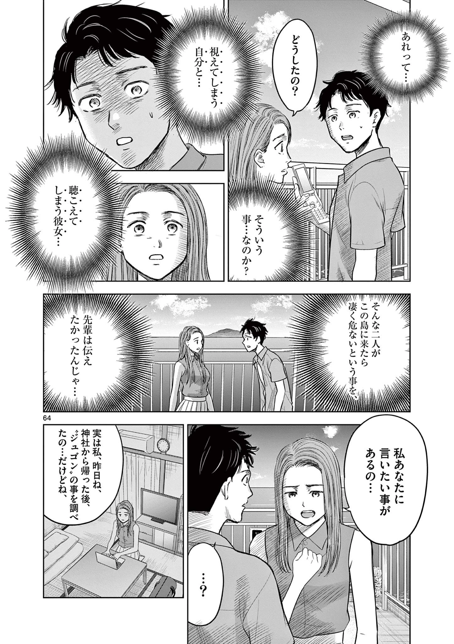 厭談夜話 第17.6話 - 13